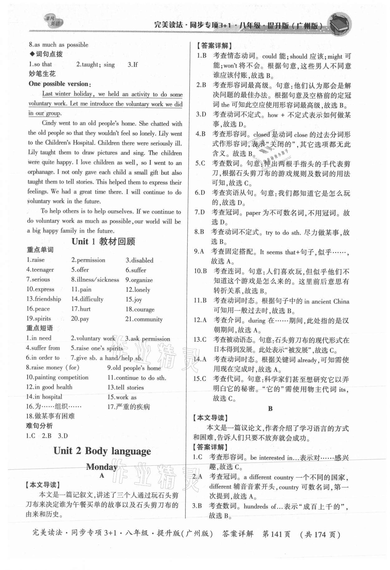 2021年完美读法八年级同步专项3+1广州专版提升版 参考答案第5页