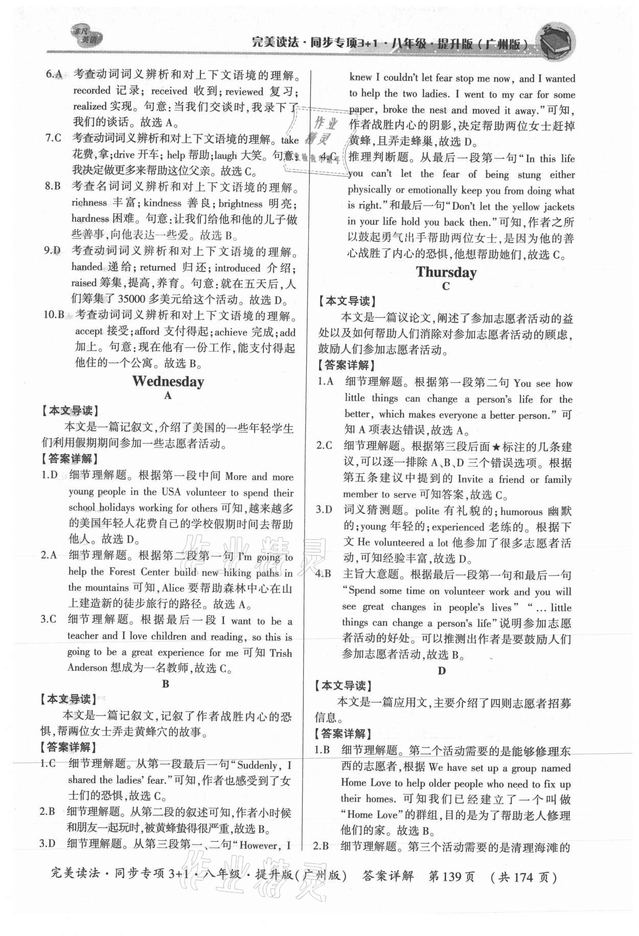 2021年完美读法八年级同步专项3+1广州专版提升版 参考答案第3页