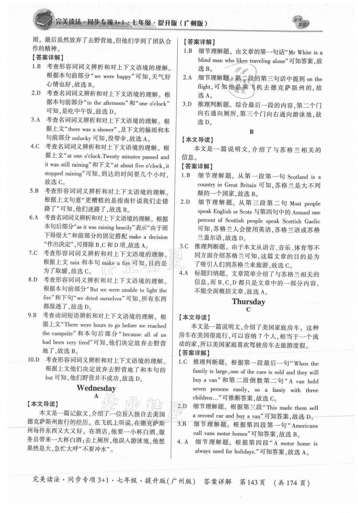 2021年完美读法同步专项3+1七年级广州专版提升版 参考答案第7页