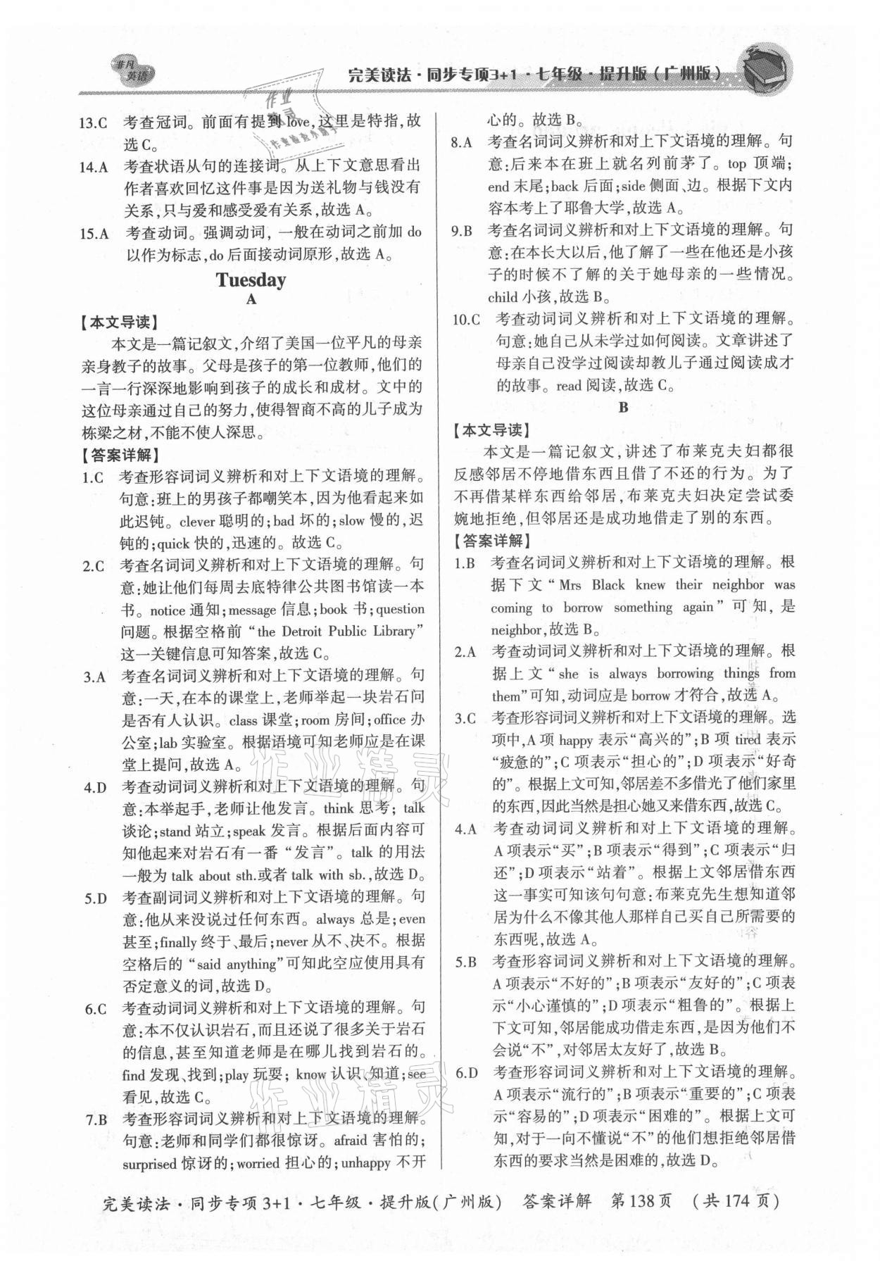 2021年完美读法同步专项3+1七年级广州专版提升版 参考答案第2页