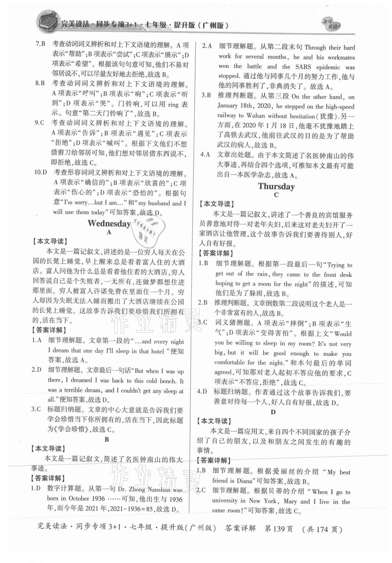 2021年完美读法同步专项3+1七年级广州专版提升版 参考答案第3页