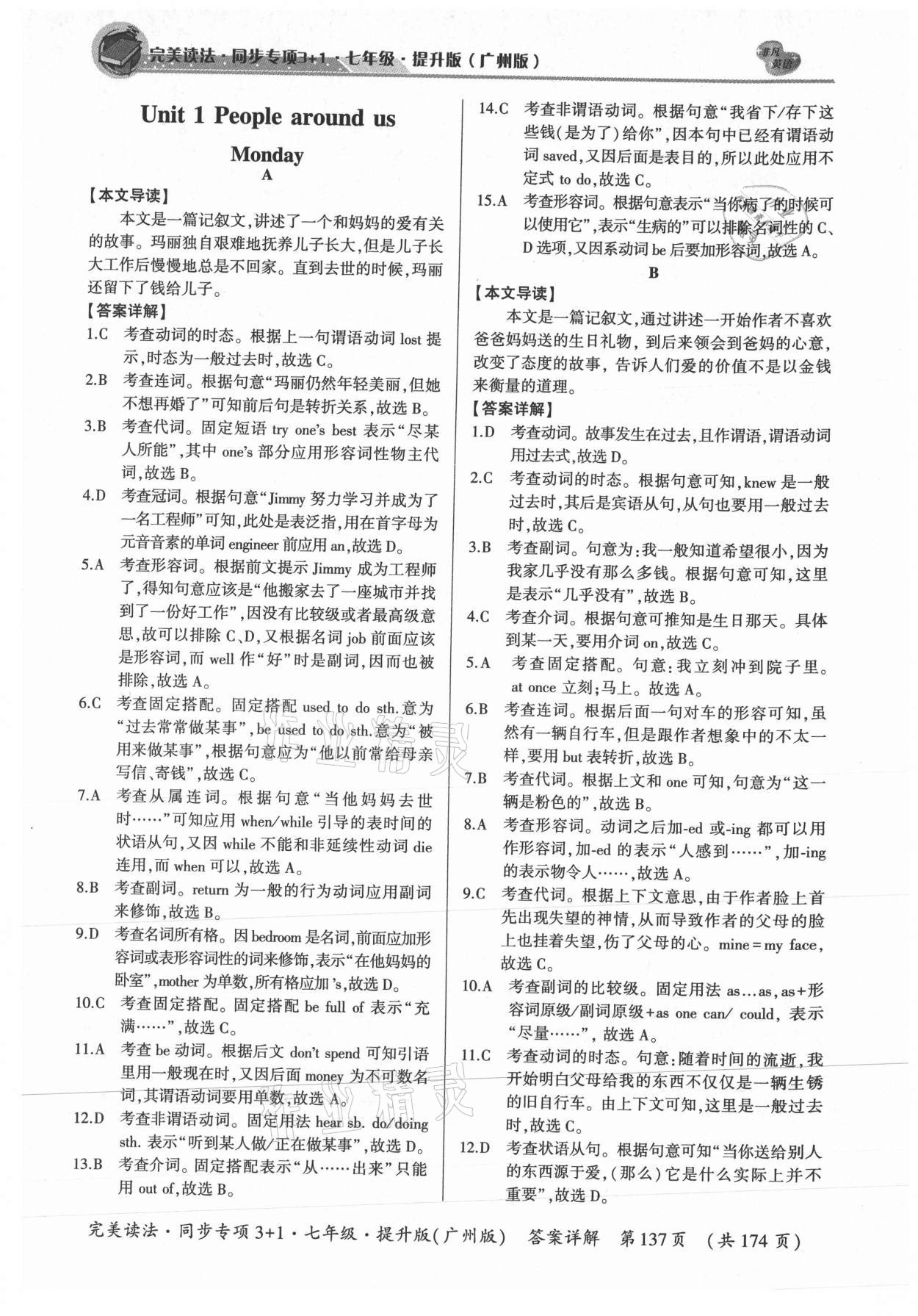 2021年完美读法同步专项3+1七年级广州专版提升版 参考答案第1页