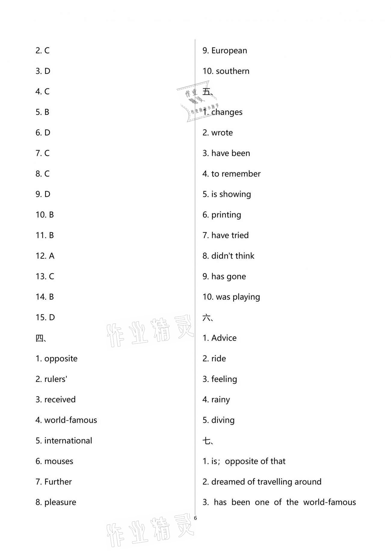 2021年多維互動(dòng)提優(yōu)課堂八年級(jí)英語下冊(cè)譯林版 第6頁