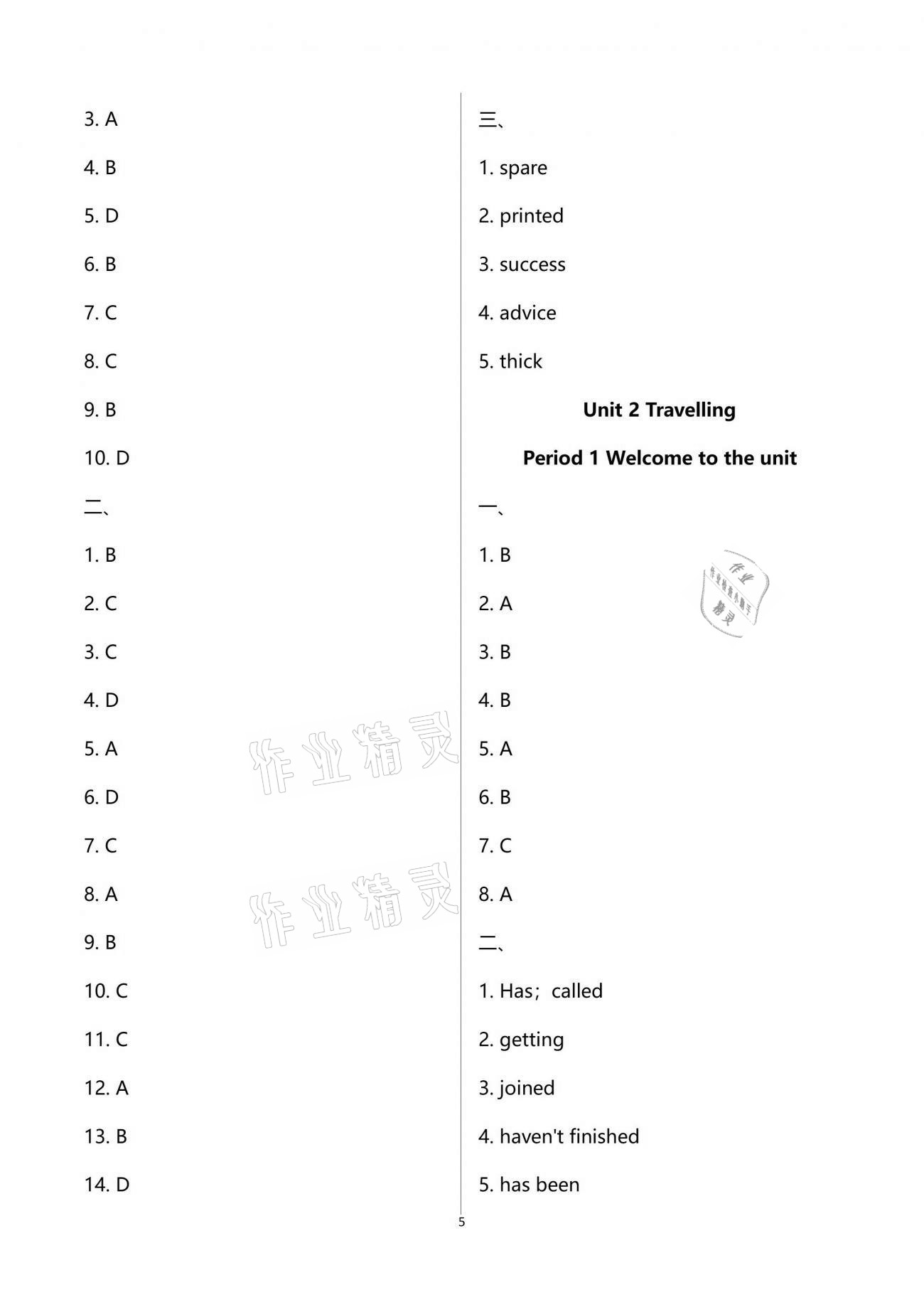 2021年多維互動提優(yōu)課堂八年級英語下冊譯林版 參考答案第5頁