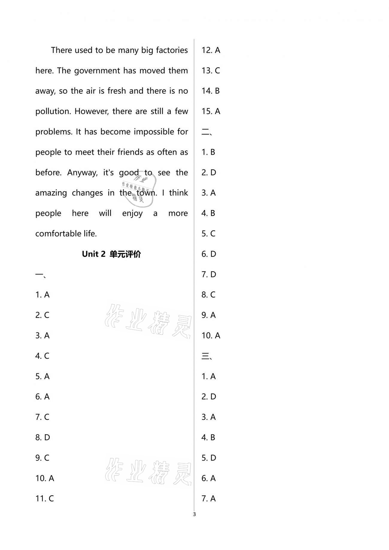 2021年多維互動提優(yōu)課堂八年級英語下冊譯林版 第3頁