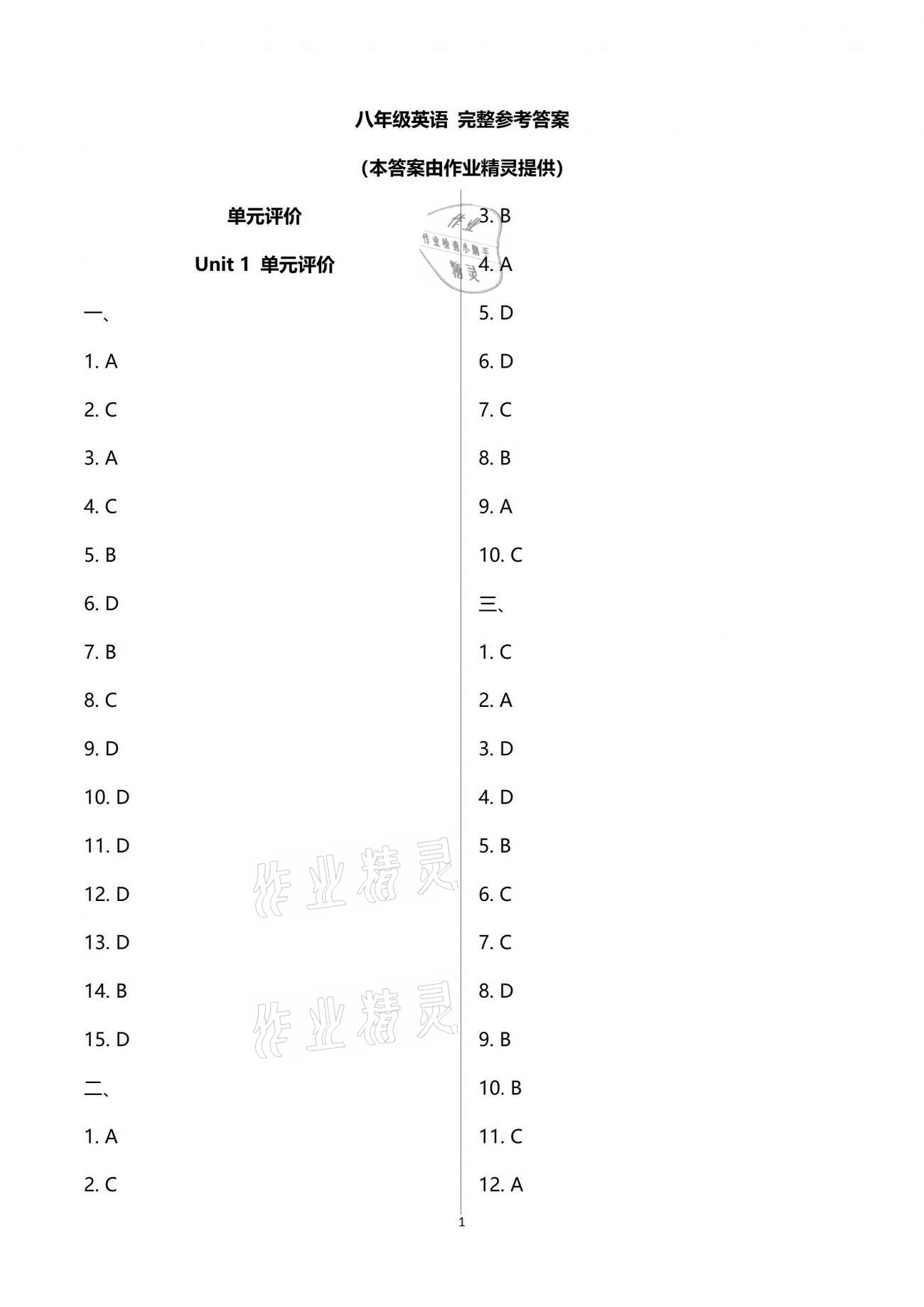 2021年多維互動(dòng)提優(yōu)課堂八年級(jí)英語下冊(cè)譯林版 第1頁