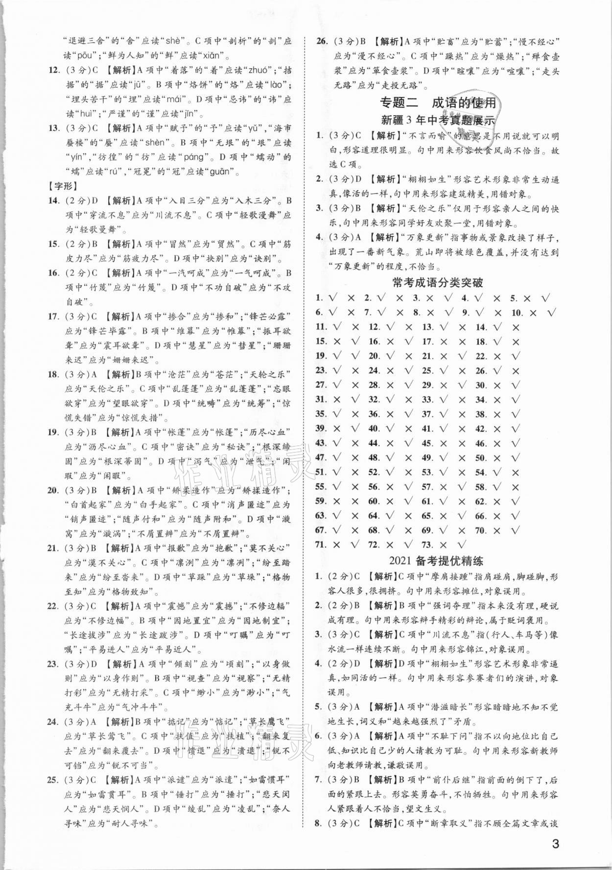 2021年中考新思路语文部编版新疆专版 第3页