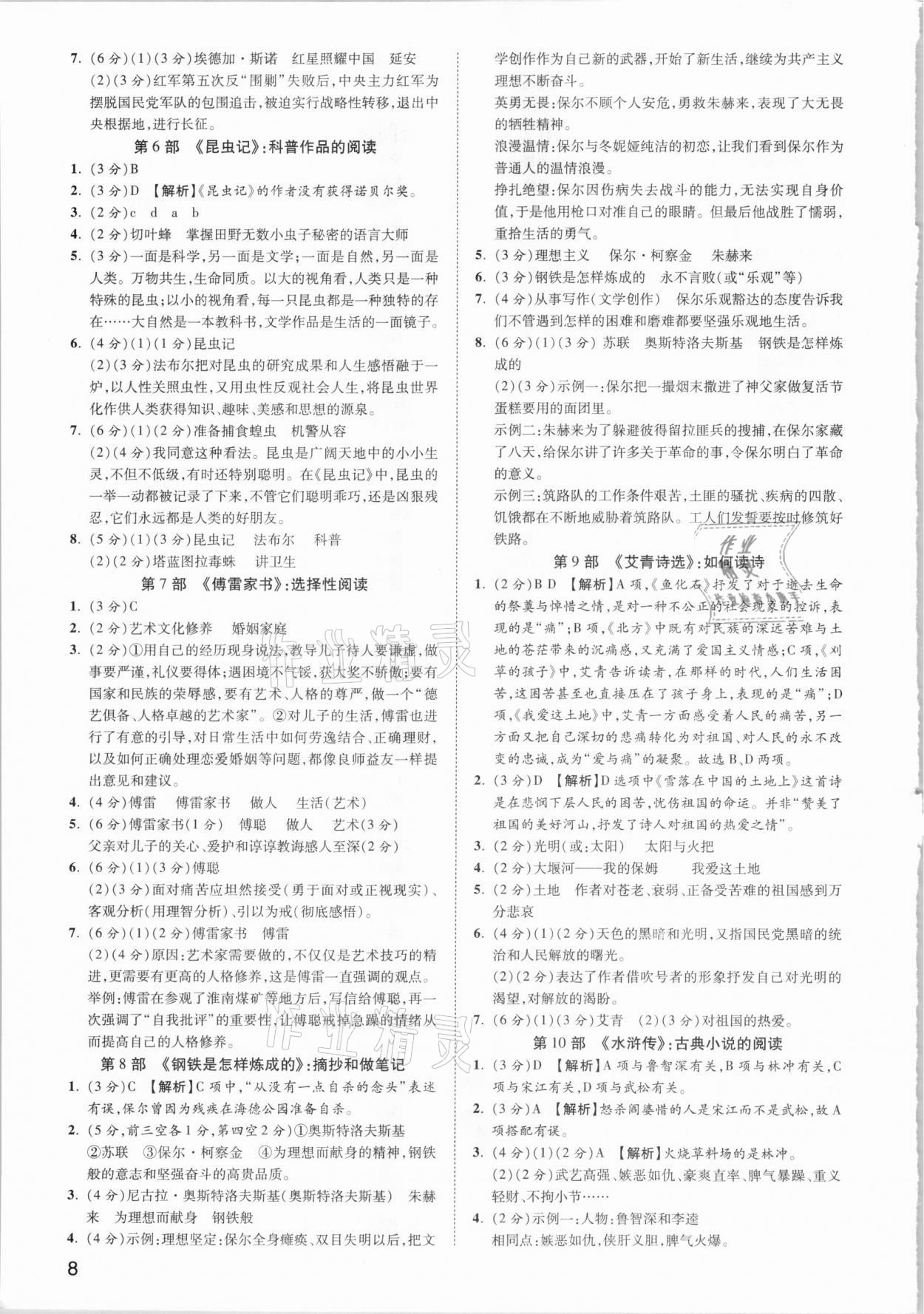 2021年中考新思路语文部编版新疆专版 第8页