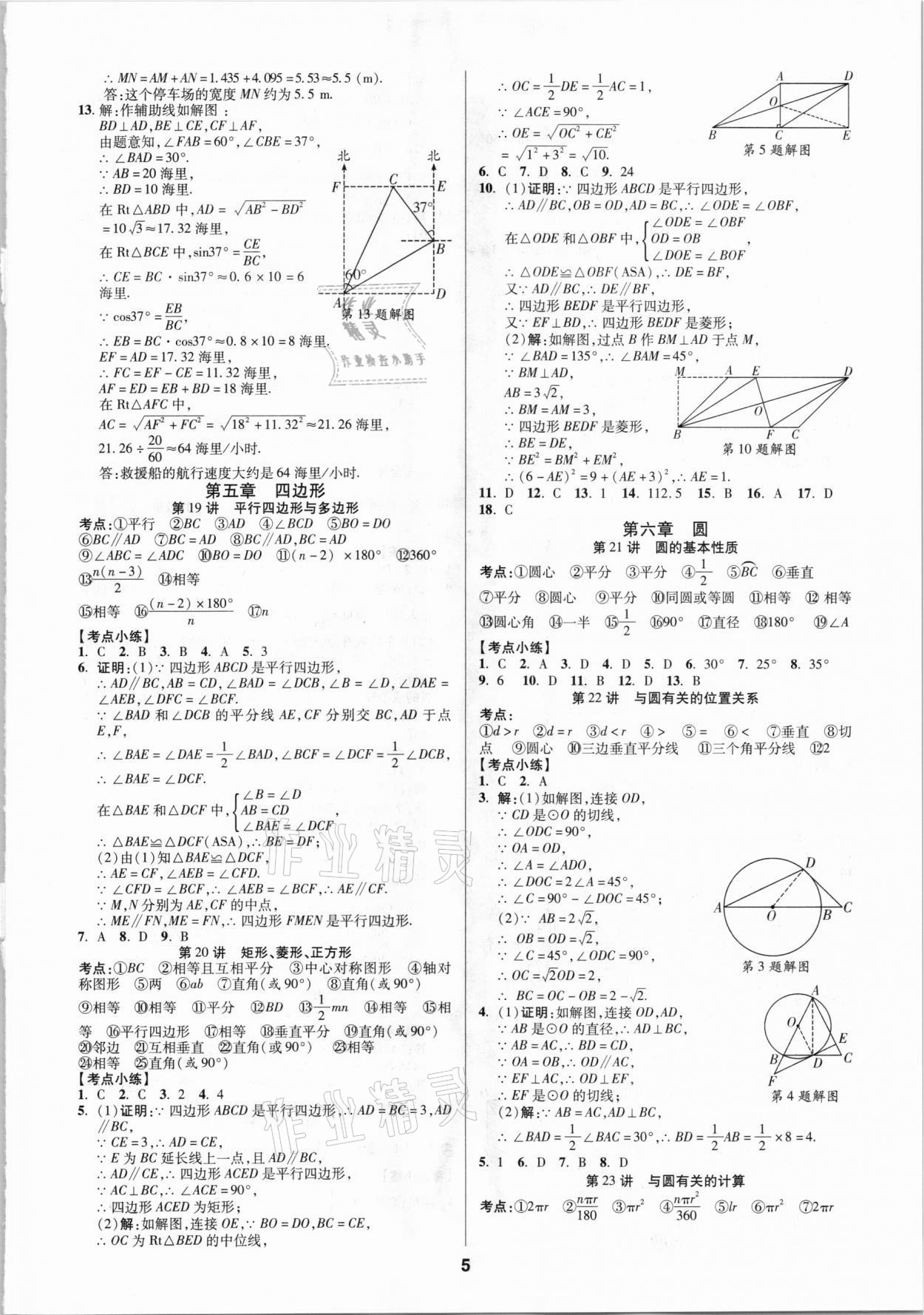 2021年中考新思路数学人教版新疆专版 第5页