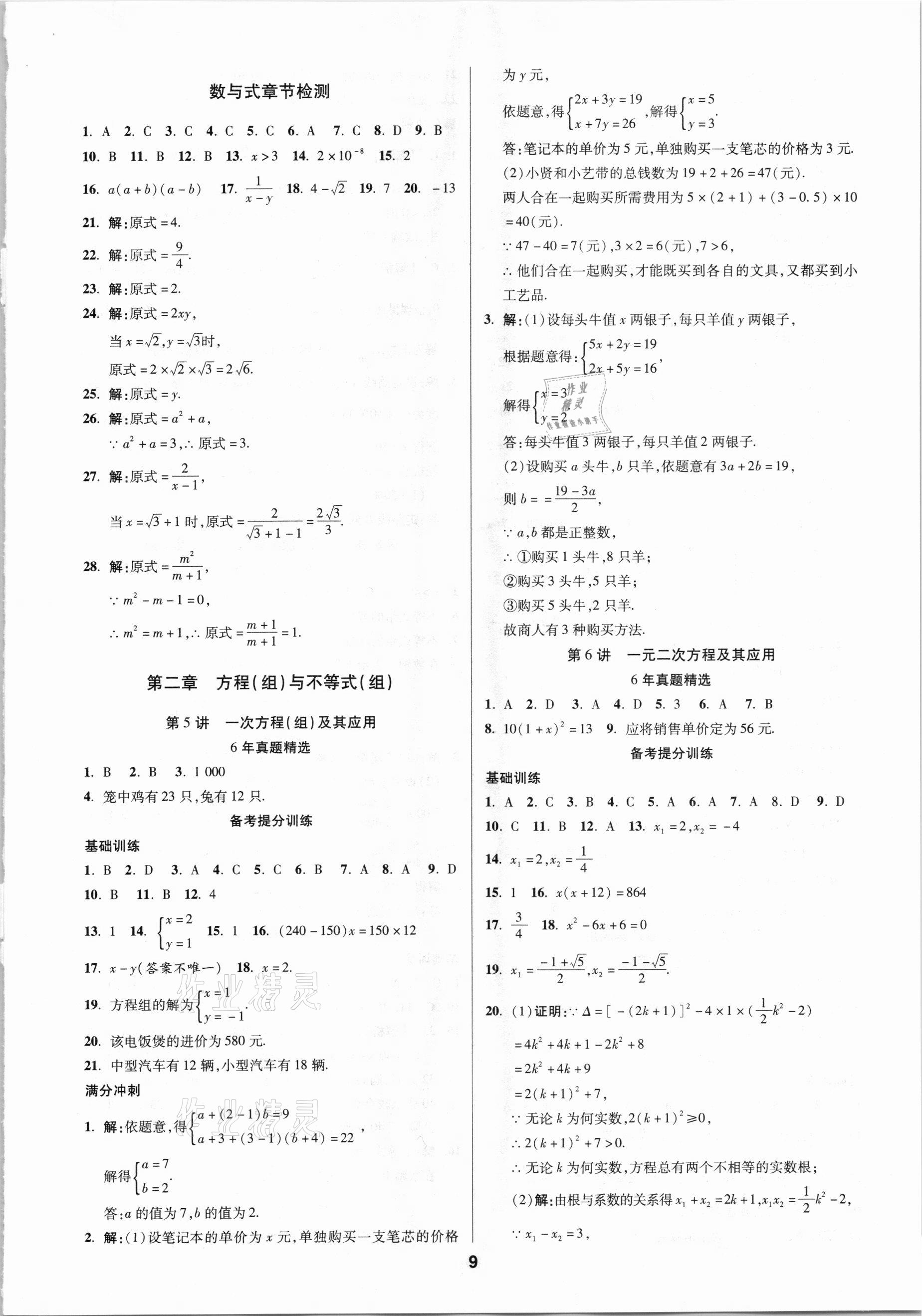 2021年中考新思路数学人教版新疆专版 第9页