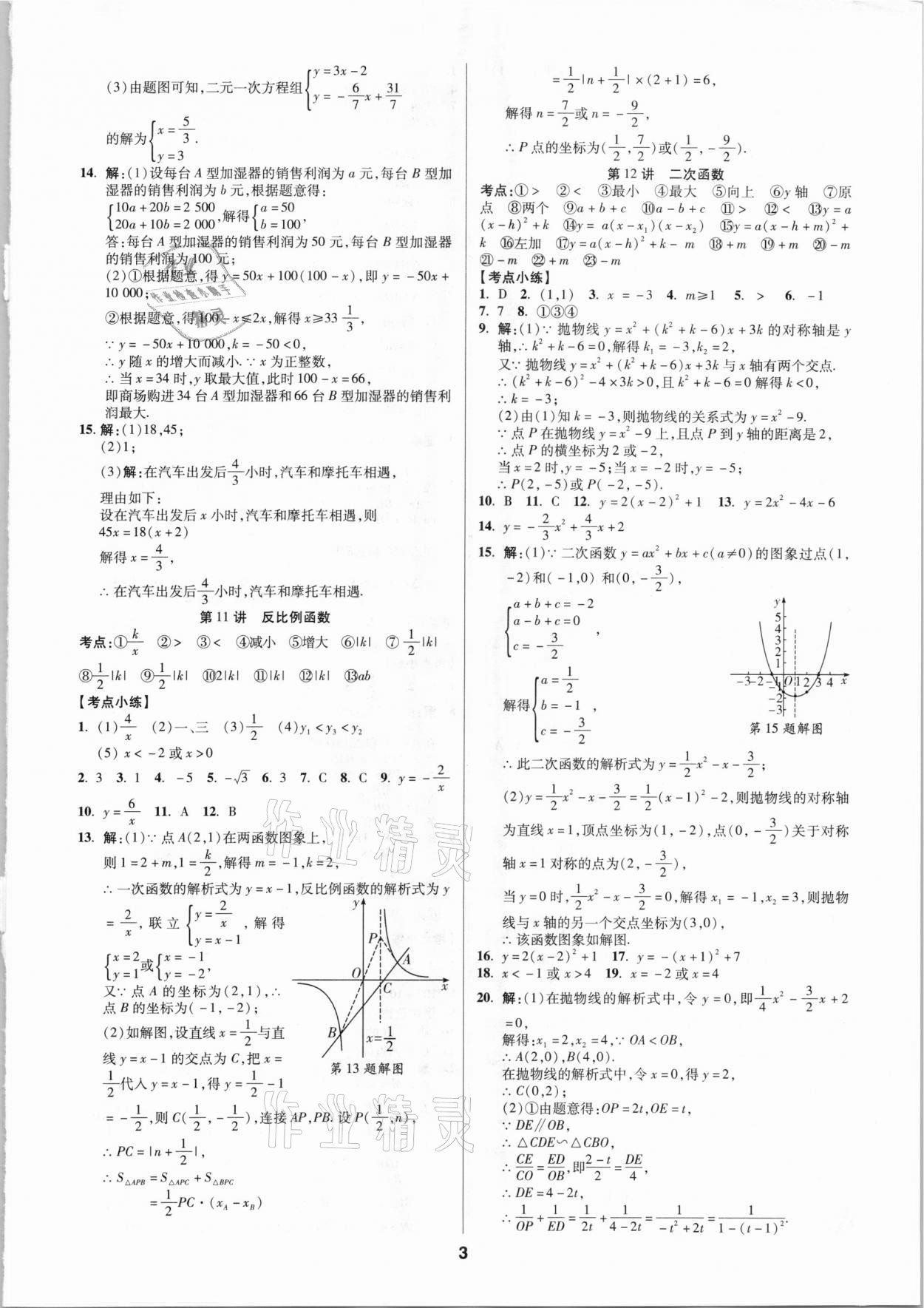 2021年中考新思路数学人教版新疆专版 第3页