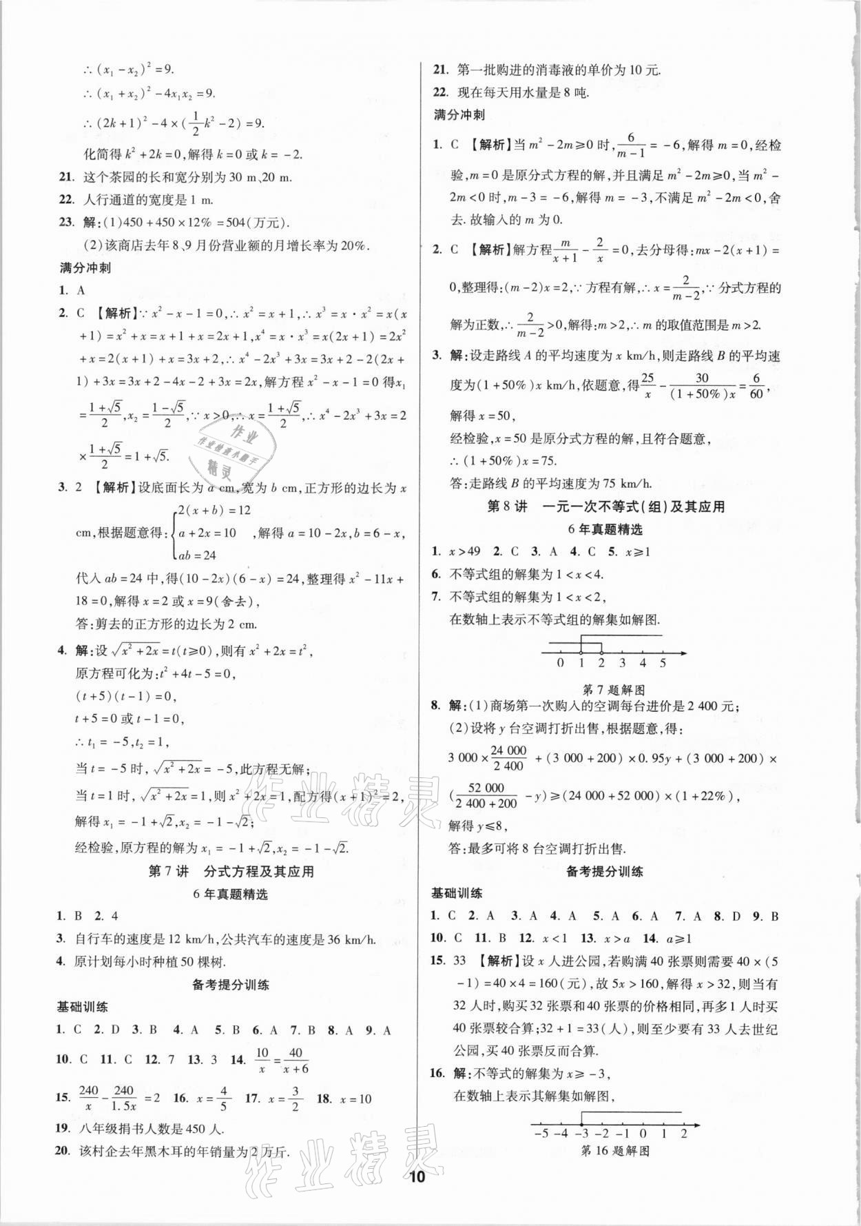 2021年中考新思路数学人教版新疆专版 第10页