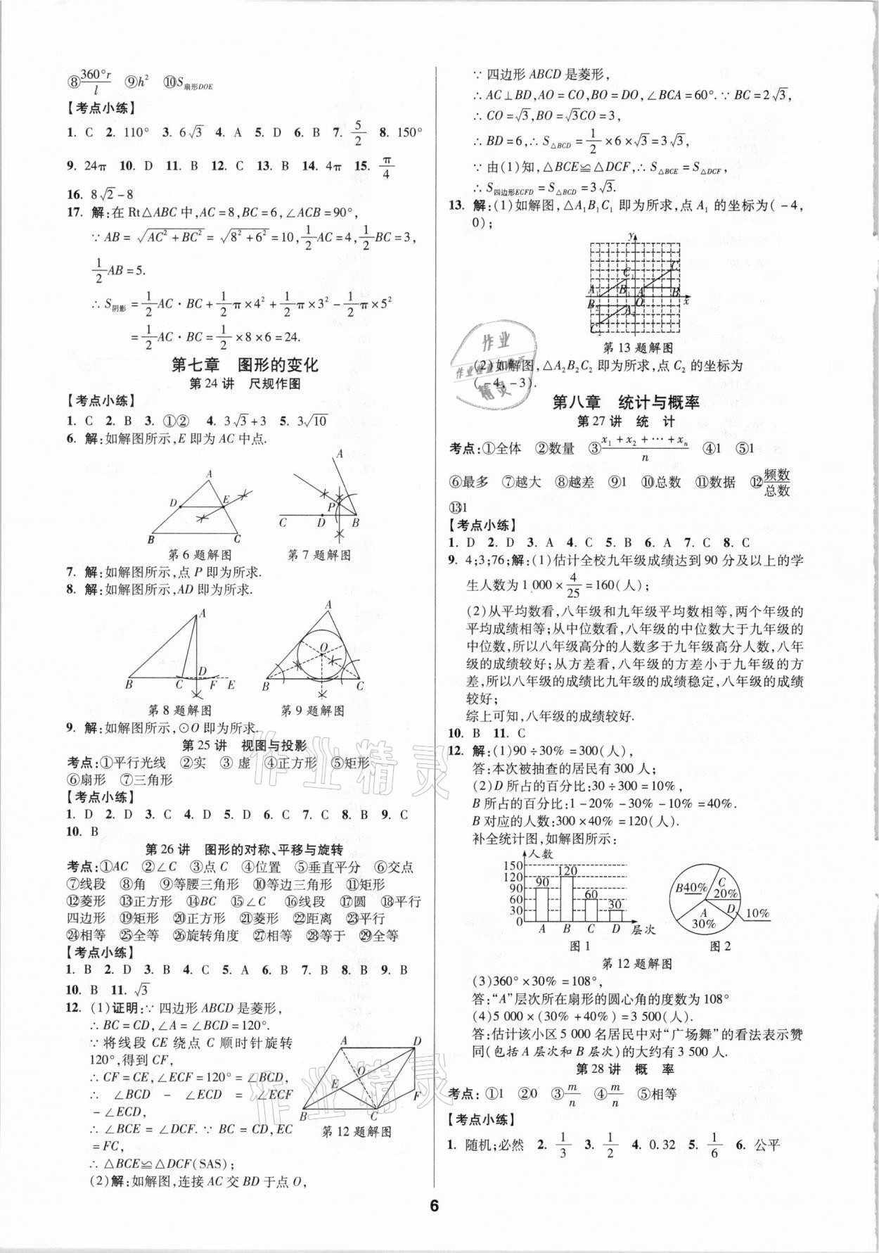 2021年中考新思路数学人教版新疆专版 第6页