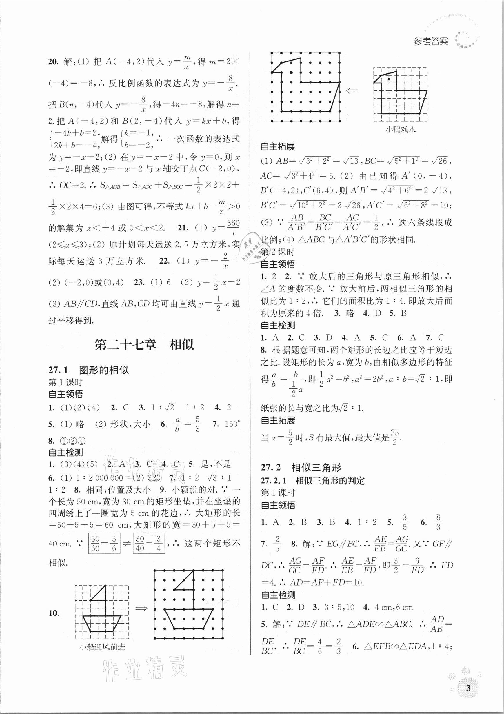 2021年李庚南初中数学自选作业九年级下册人教版 参考答案第3页