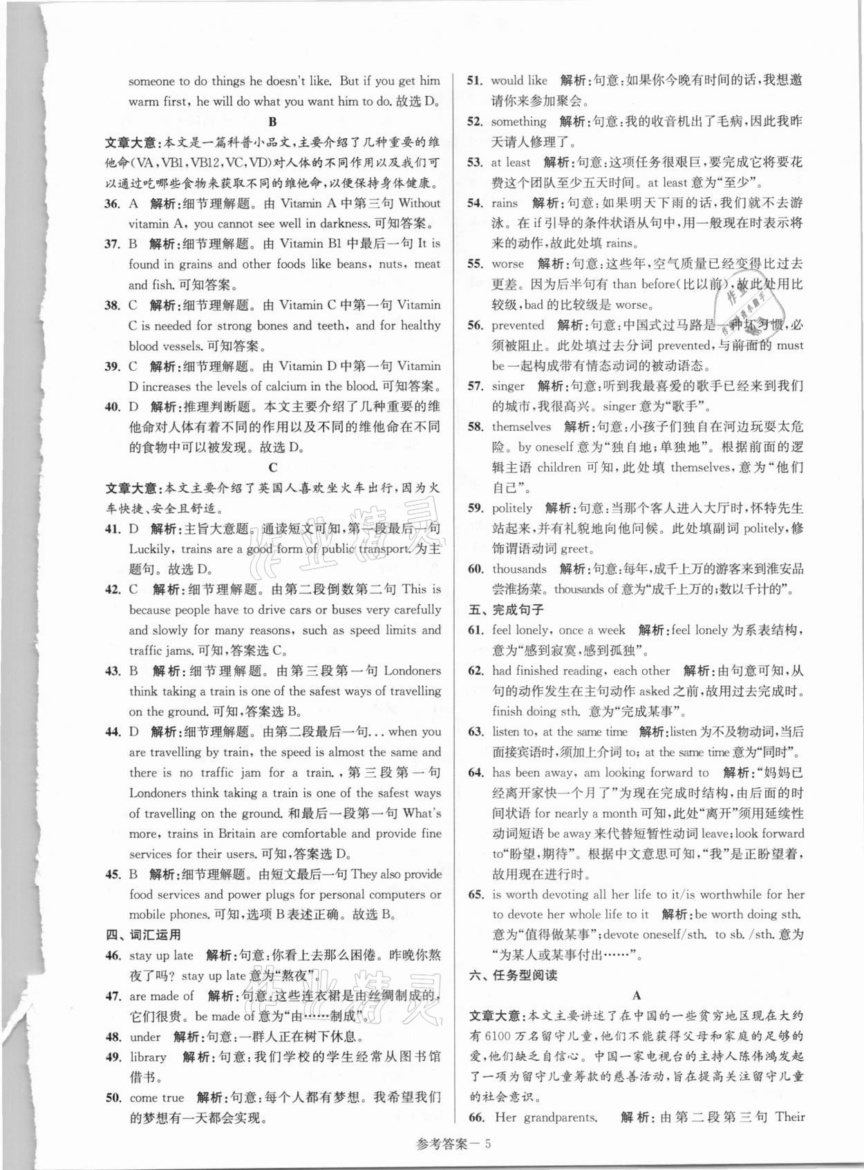 2021年淮安市中考總復(fù)習(xí)一卷通歷年真卷精編英語 第5頁