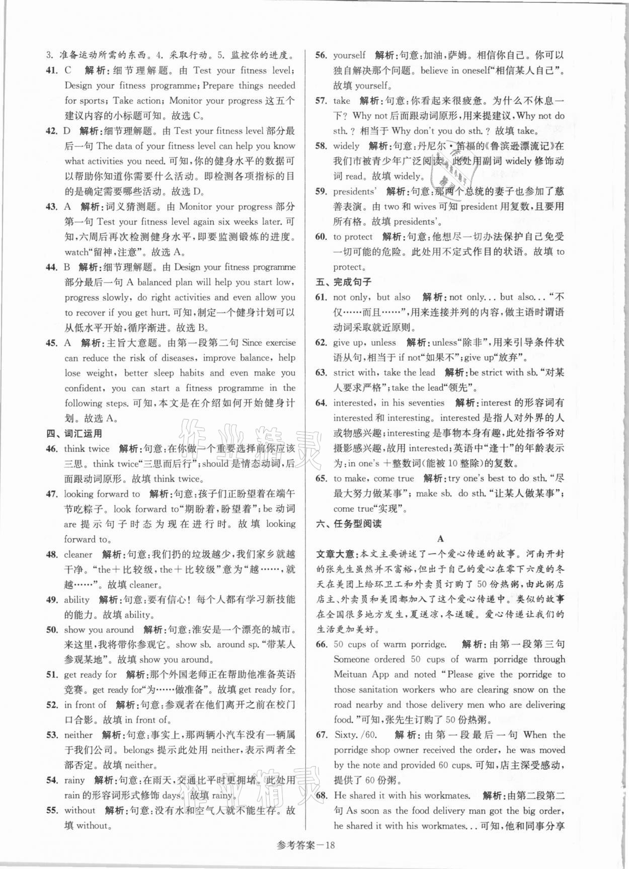 2021年淮安市中考總復(fù)習(xí)一卷通歷年真卷精編英語 第16頁