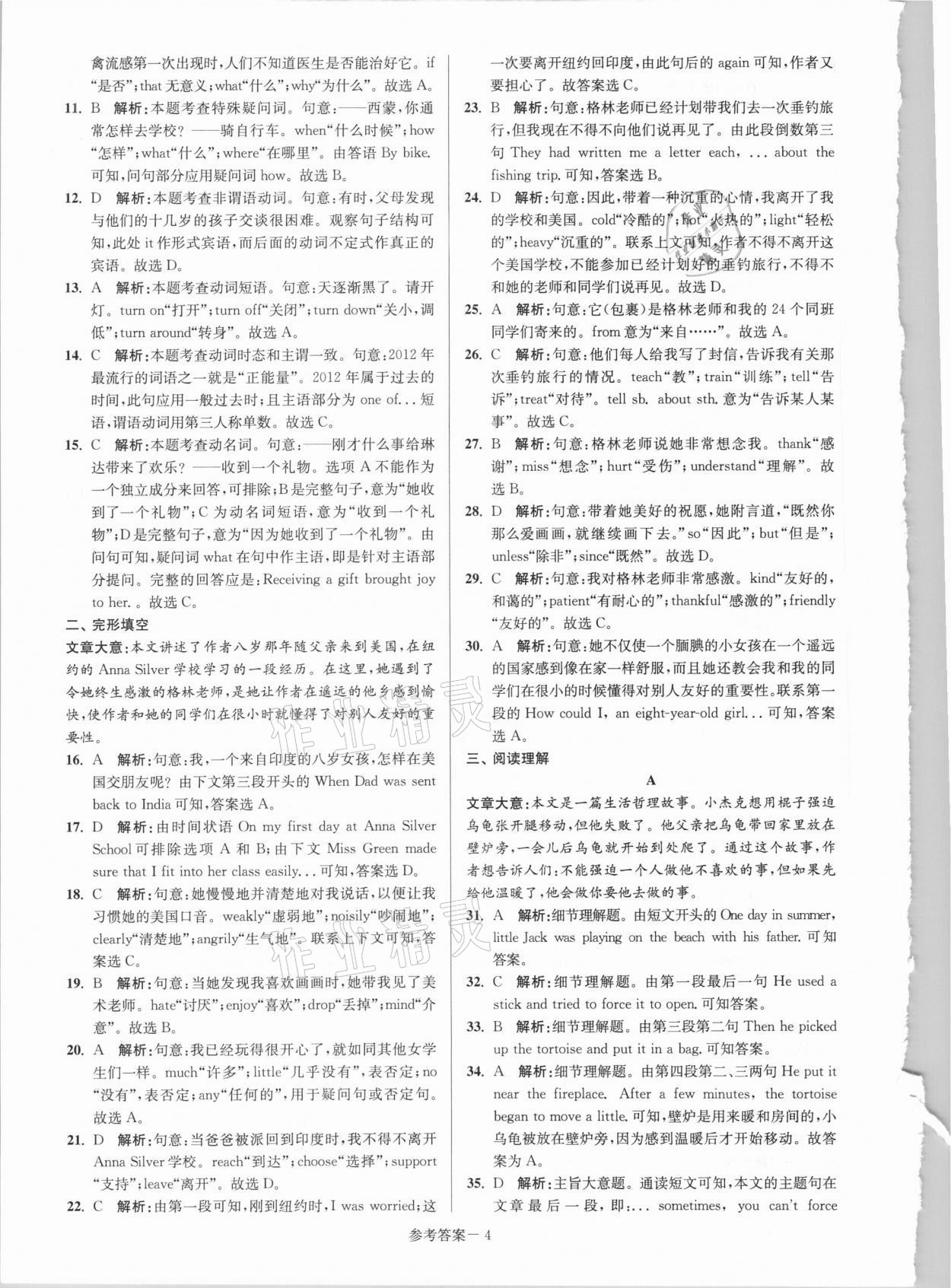 2021年淮安市中考總復(fù)習(xí)一卷通歷年真卷精編英語(yǔ) 第4頁(yè)