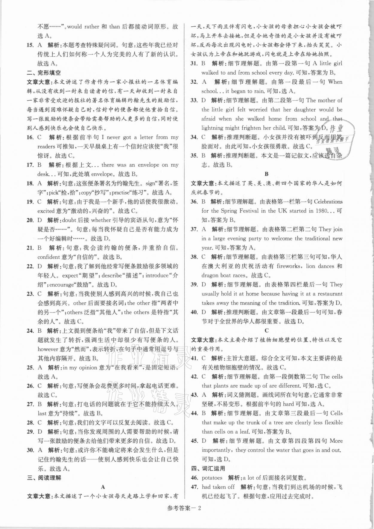 2021年淮安市中考總復(fù)習(xí)一卷通歷年真卷精編英語(yǔ) 第2頁(yè)