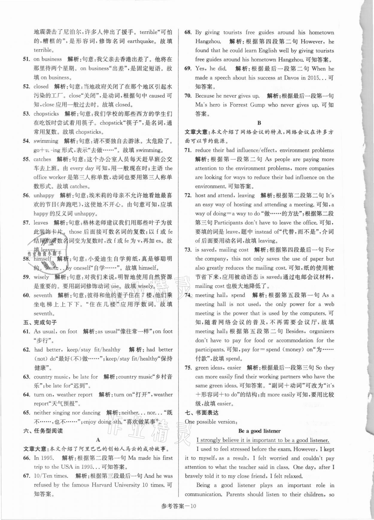 2021年淮安市中考總復(fù)習(xí)一卷通歷年真卷精編英語 第10頁