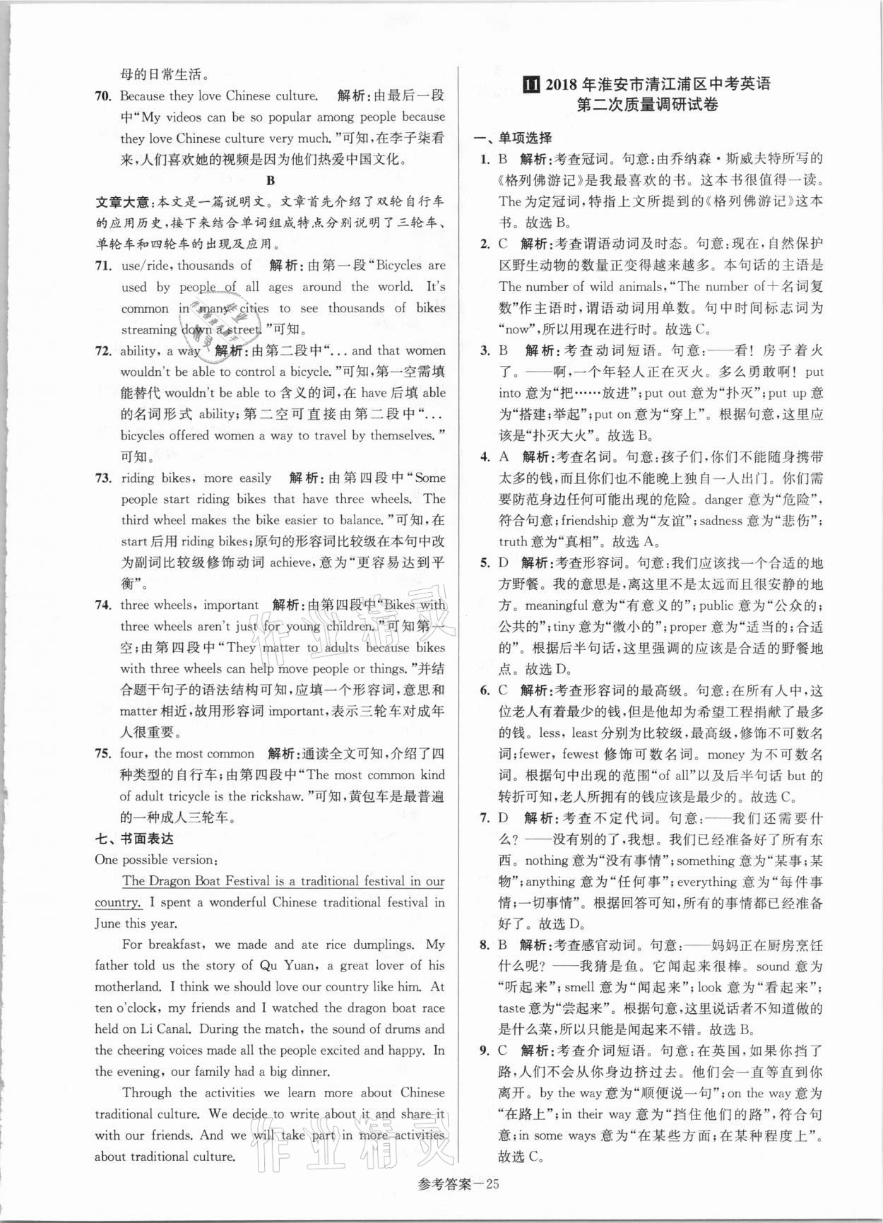 2021年淮安市中考總復習一卷通歷年真卷精編英語 第23頁