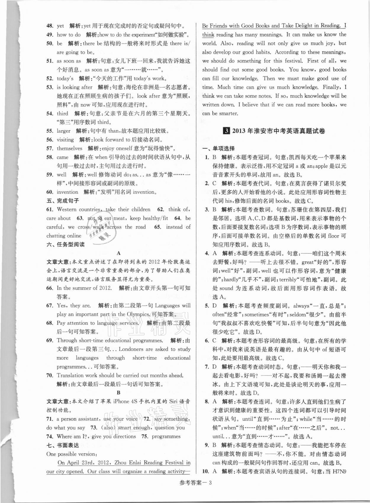 2021年淮安市中考總復(fù)習(xí)一卷通歷年真卷精編英語 第3頁