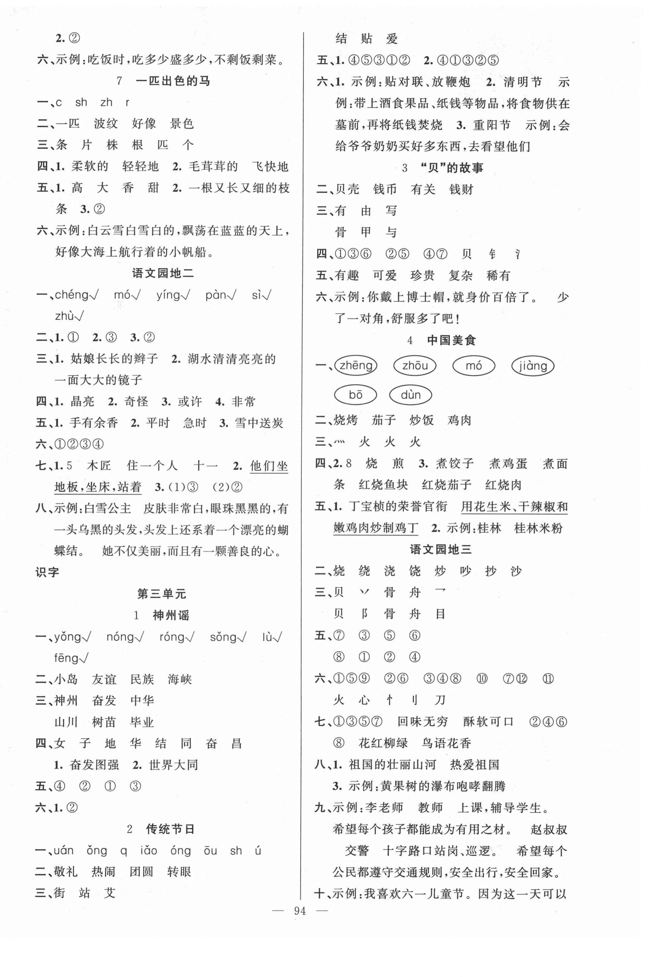 2021年黄冈金牌之路练闯考二年级语文下册人教版 第2页