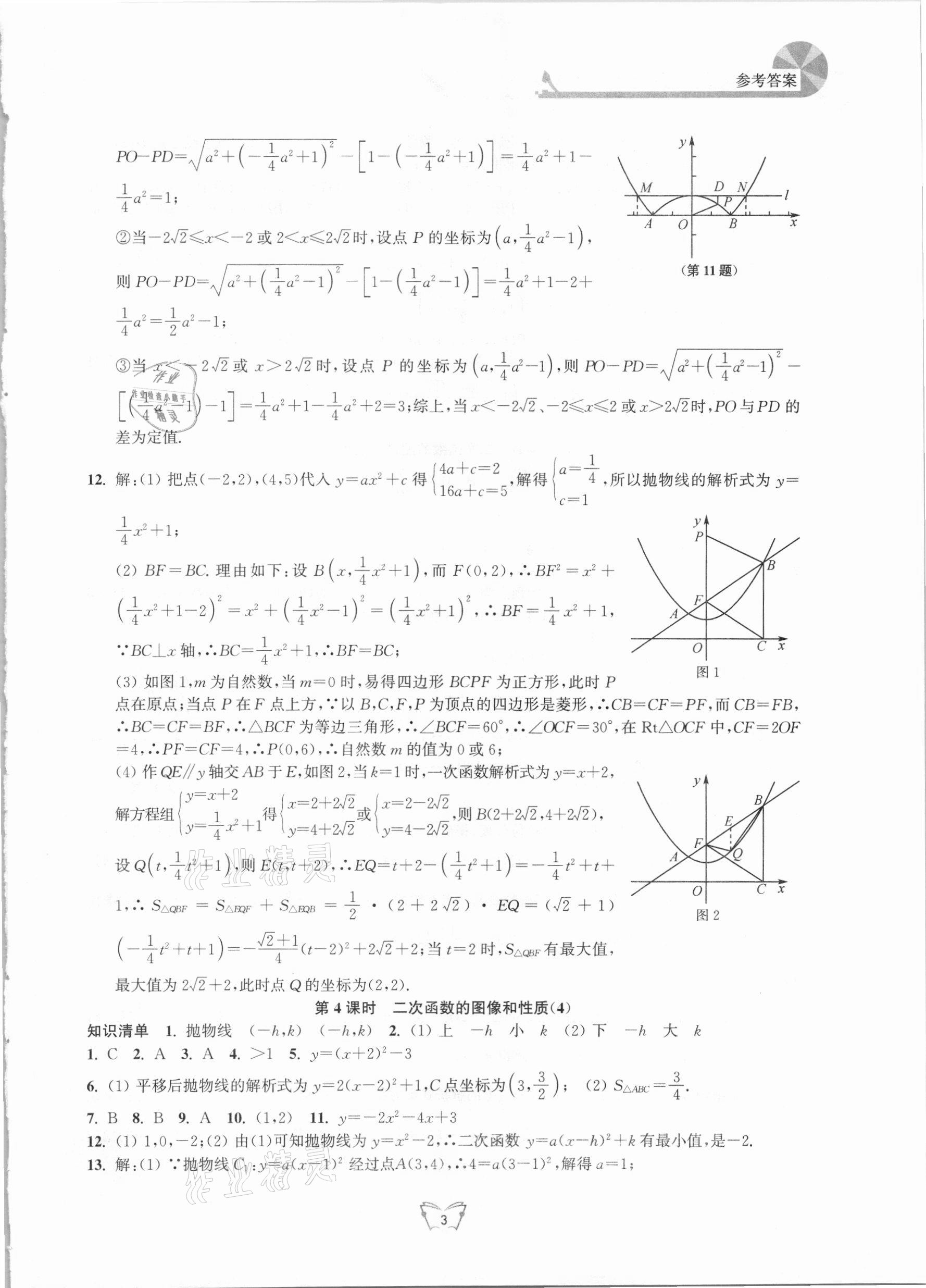 2021年创新课时作业本九年级数学下册苏科版江苏人民出版社 第3页