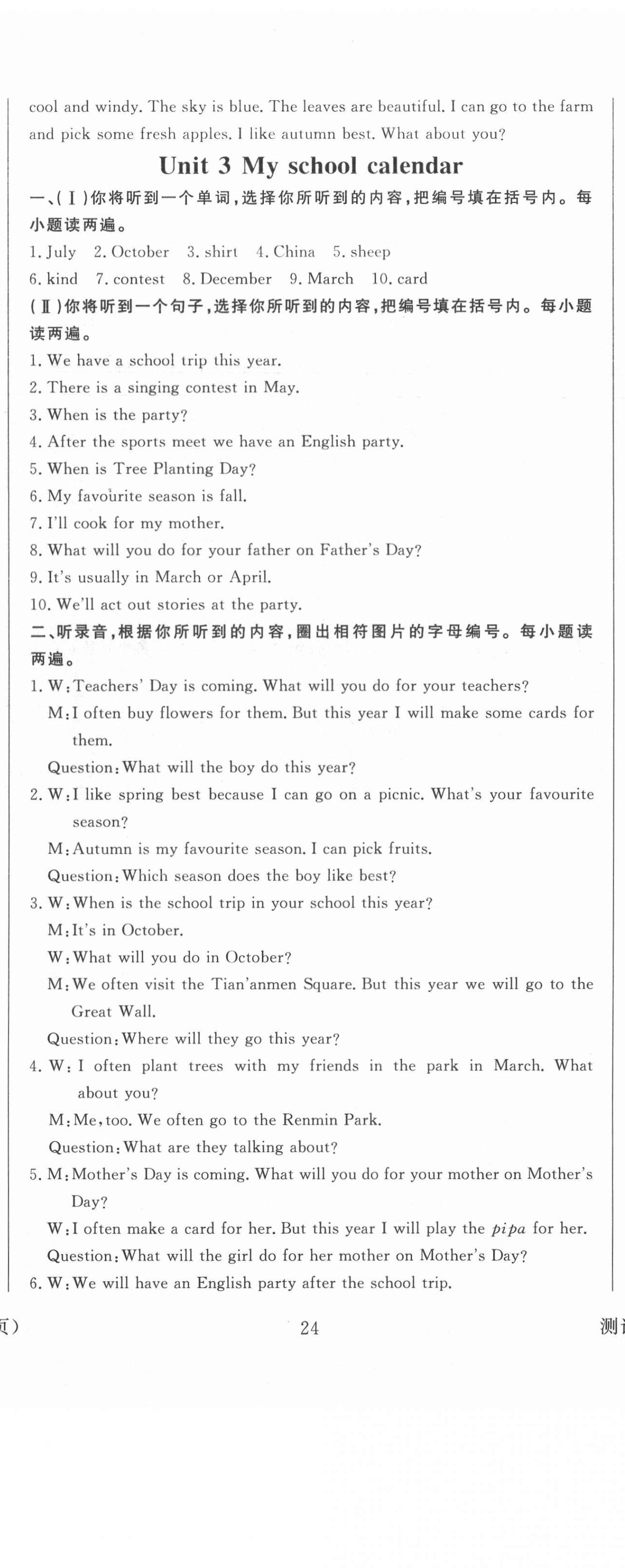 2021年?duì)钤蝗掏黄茖?dǎo)練測五年級英語下冊人教版東莞專版 第5頁