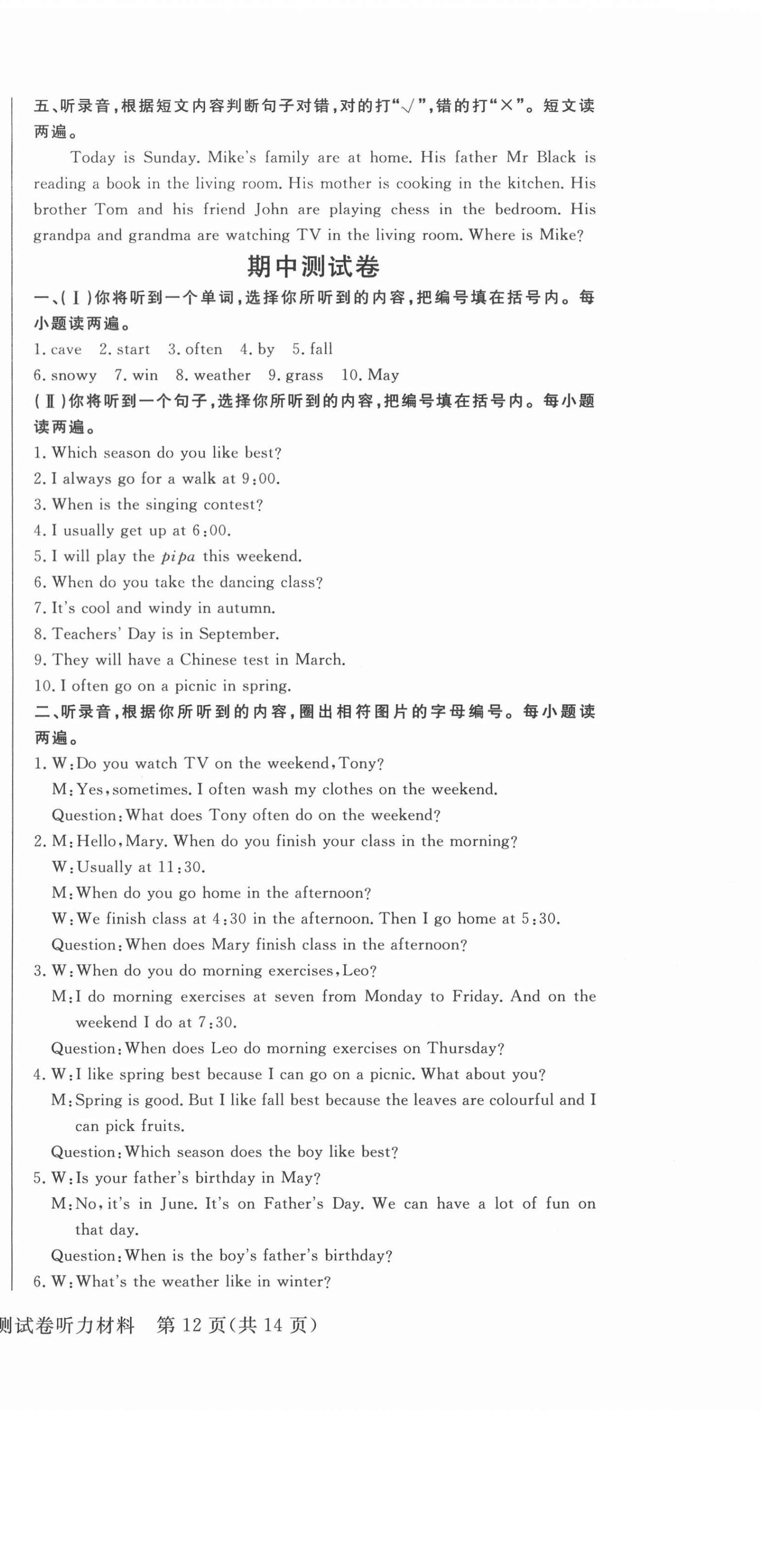 2021年?duì)钤蝗掏黄茖?dǎo)練測(cè)五年級(jí)英語(yǔ)下冊(cè)人教版東莞專版 第18頁(yè)