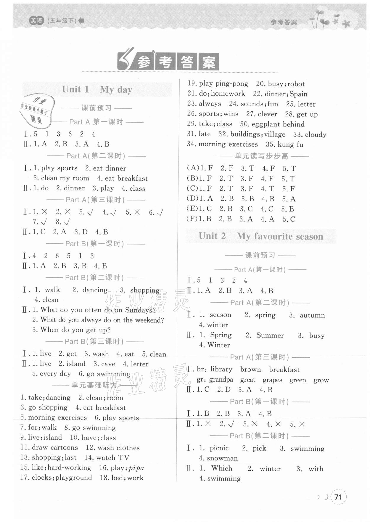 2021年?duì)钤蝗掏黄茖?dǎo)練測(cè)五年級(jí)英語下冊(cè)人教版佛山專版 第6頁