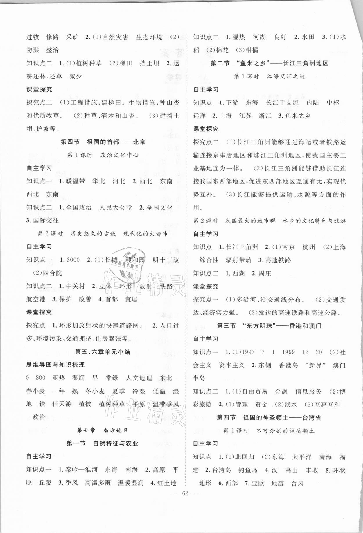 2021年優(yōu)質(zhì)課堂導(dǎo)學(xué)案八年級地理下冊人教版 第2頁