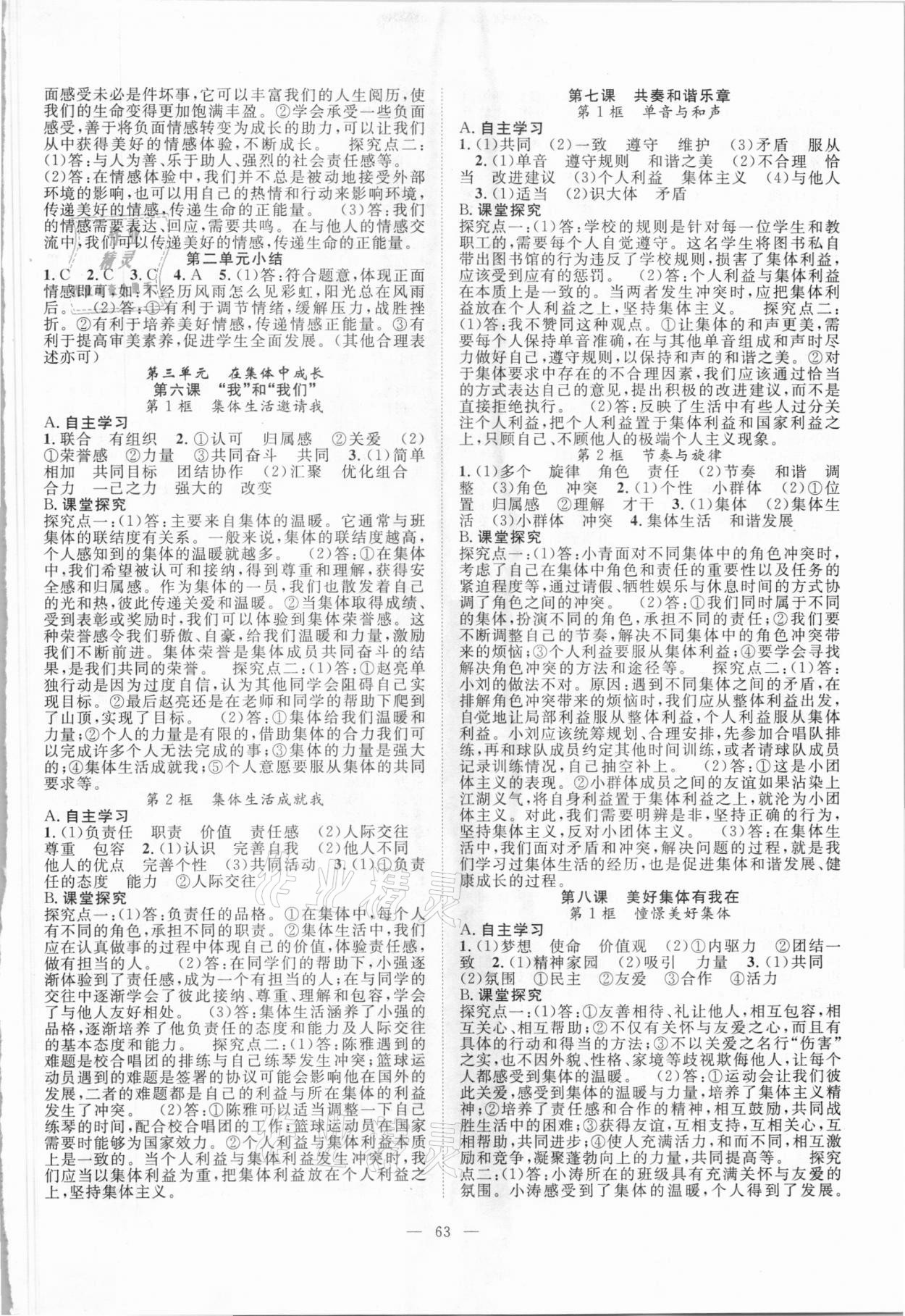 2021年優(yōu)質(zhì)課堂導學案七年級道德與法治下冊人教版 第3頁