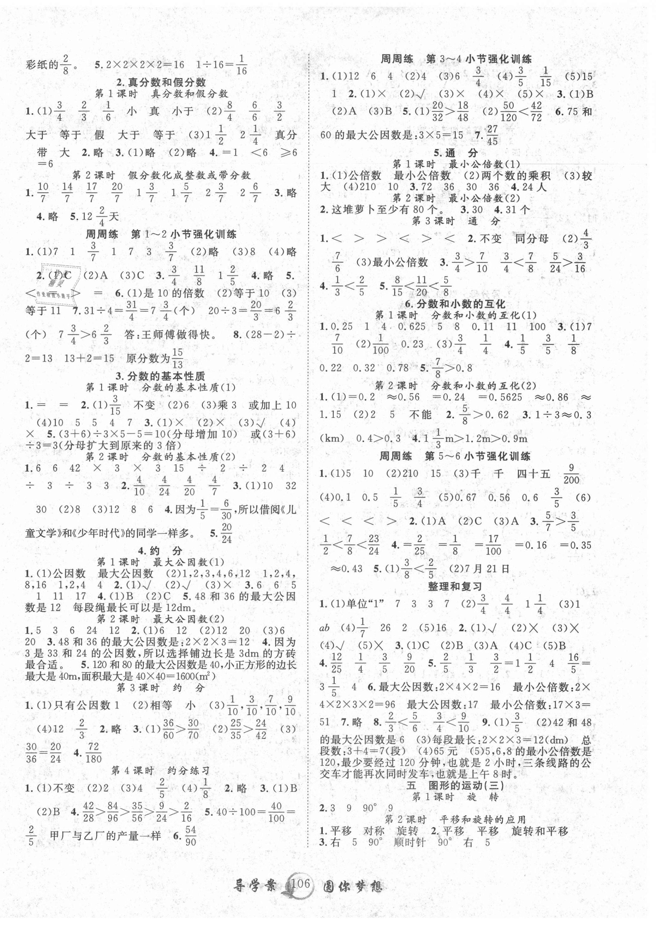 2021年优质课堂导学案五年级数学下册人教版 第2页