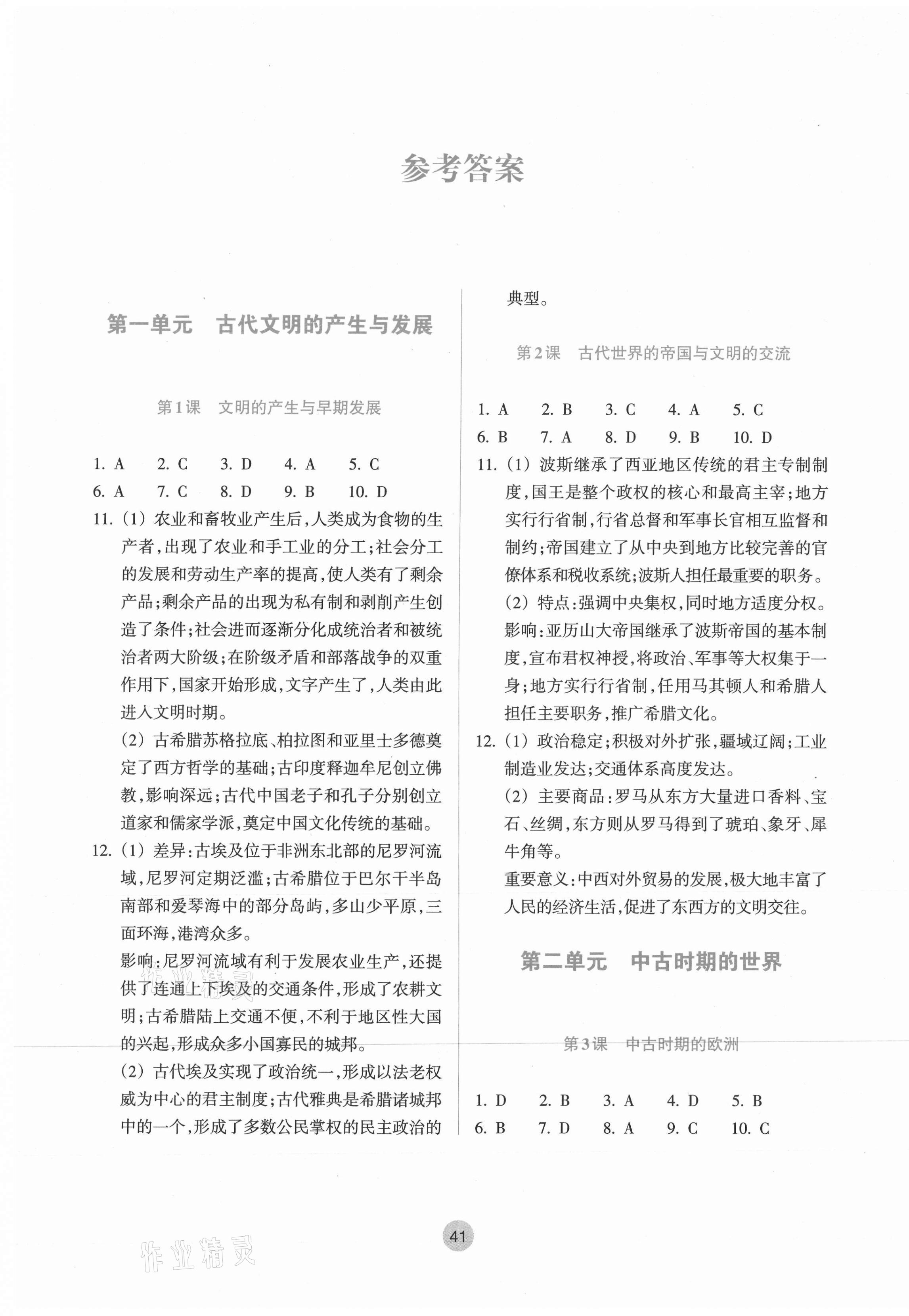 2021年作業(yè)本高中歷史下冊(cè)人教版浙江教育出版社 參考答案第1頁(yè)