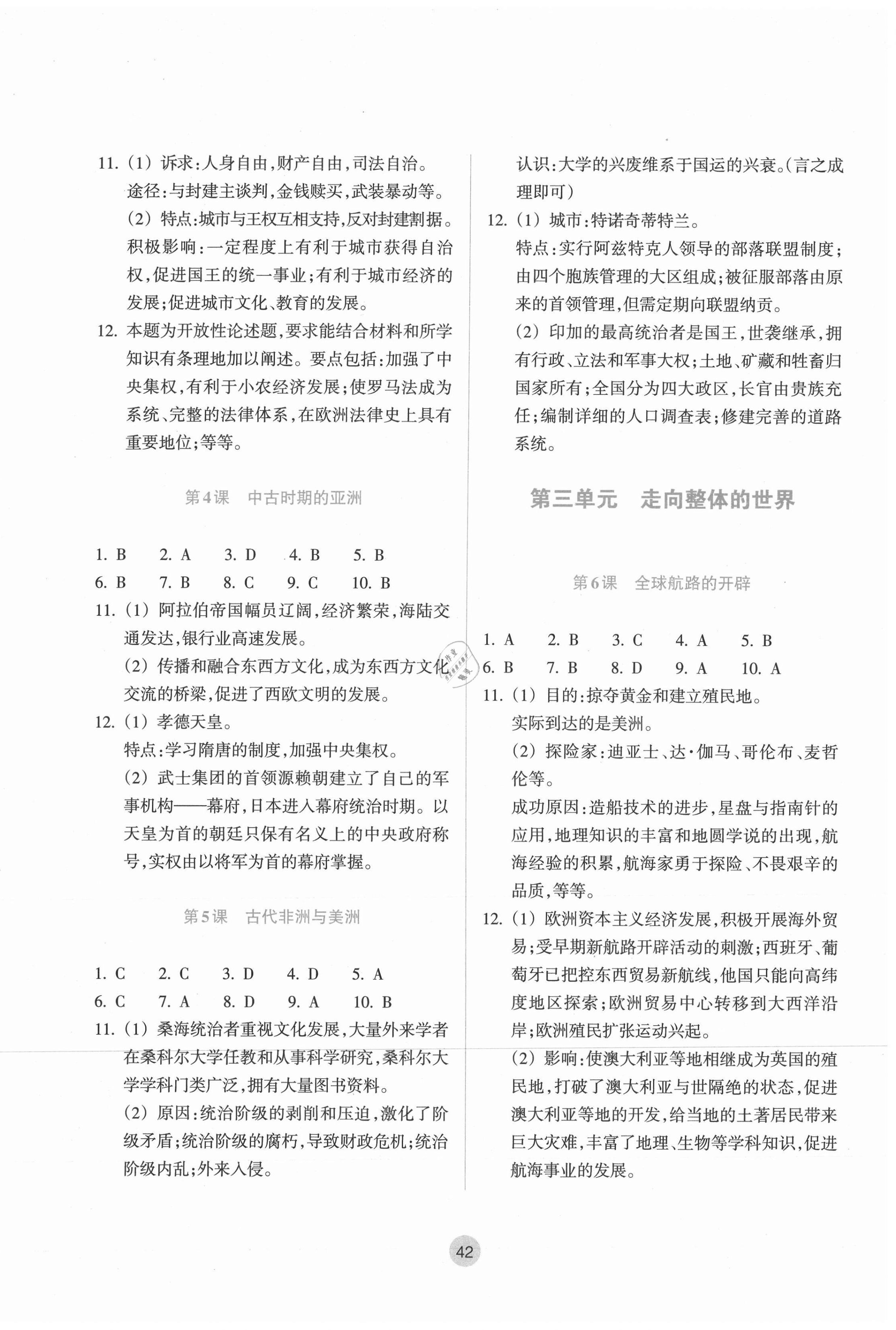 2021年作业本高中历史下册人教版浙江教育出版社 参考答案第2页