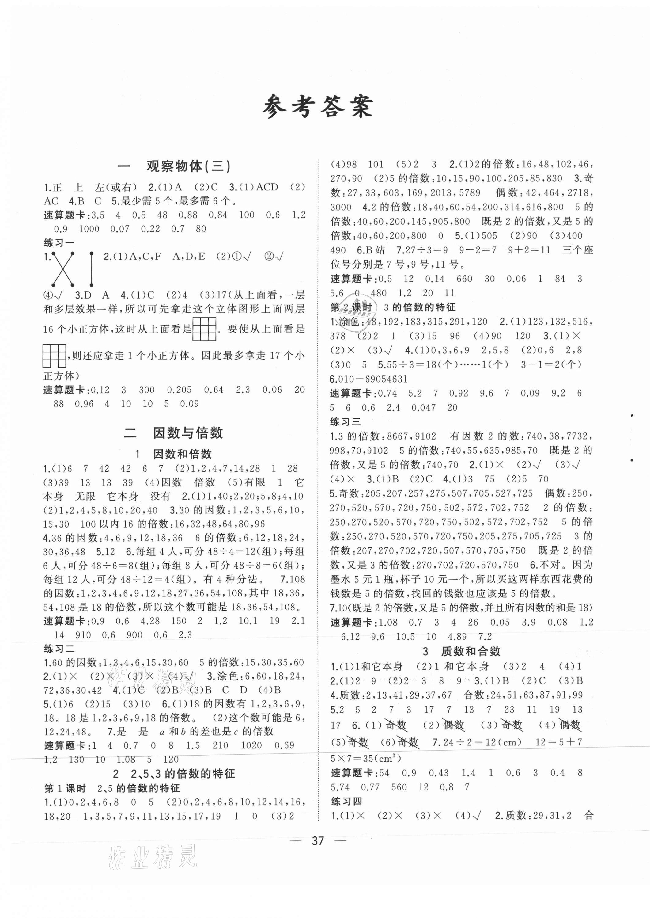 2021年课堂小作业五年级数学下册人教版 第1页