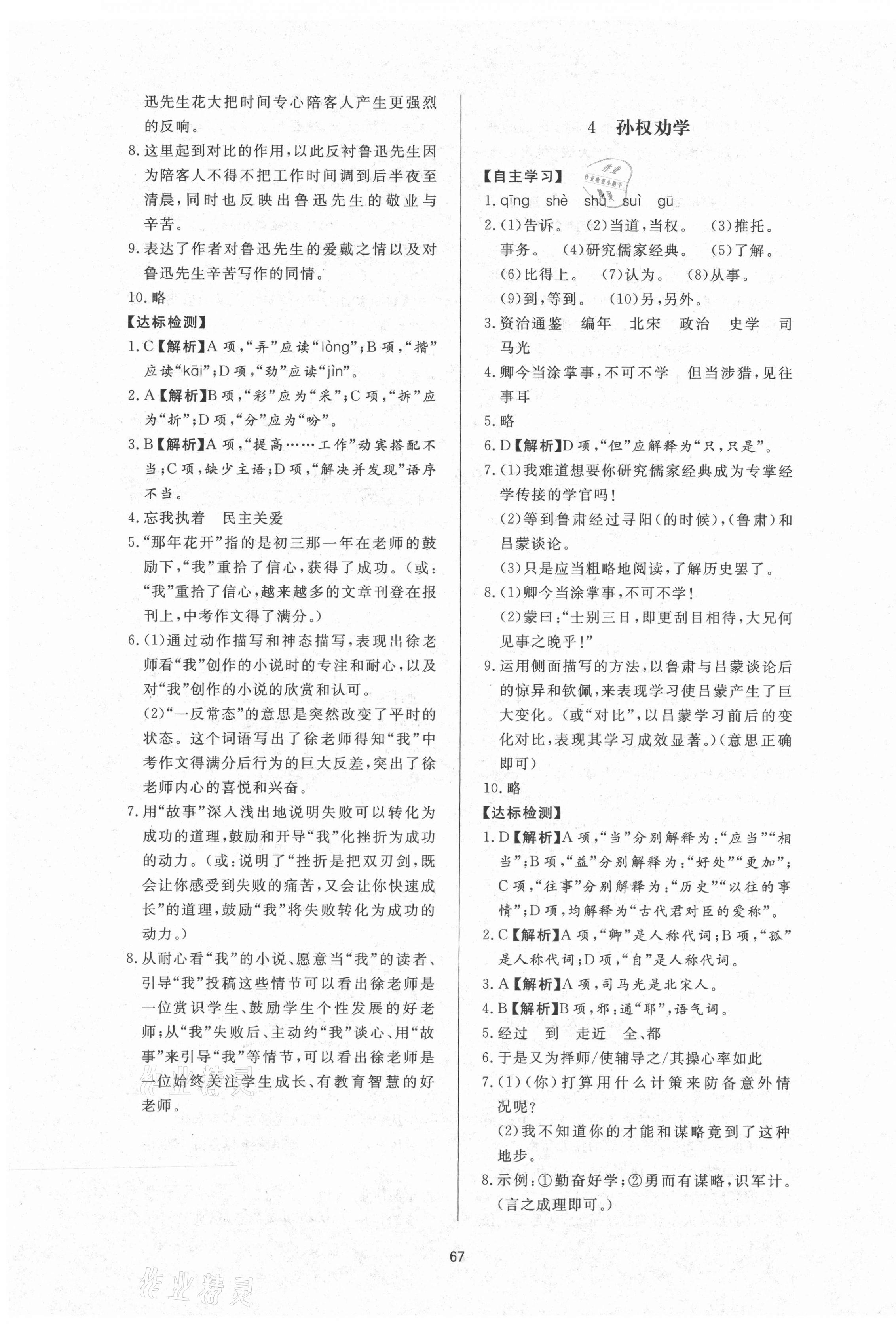 2021年新課程學(xué)習(xí)與檢測七年級語文下冊人教版 參考答案第3頁