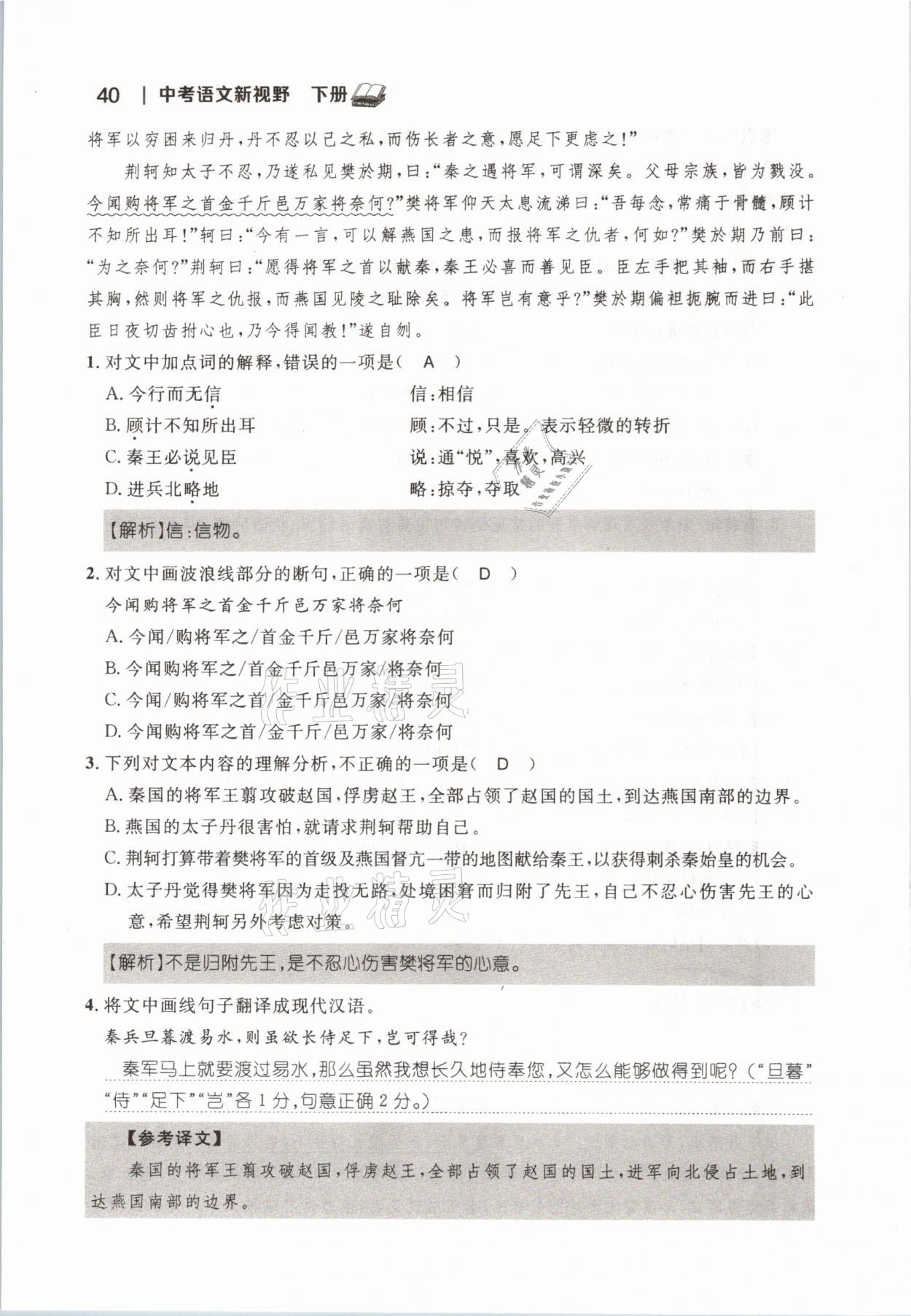 2021年中考語文新視野下冊 參考答案第46頁