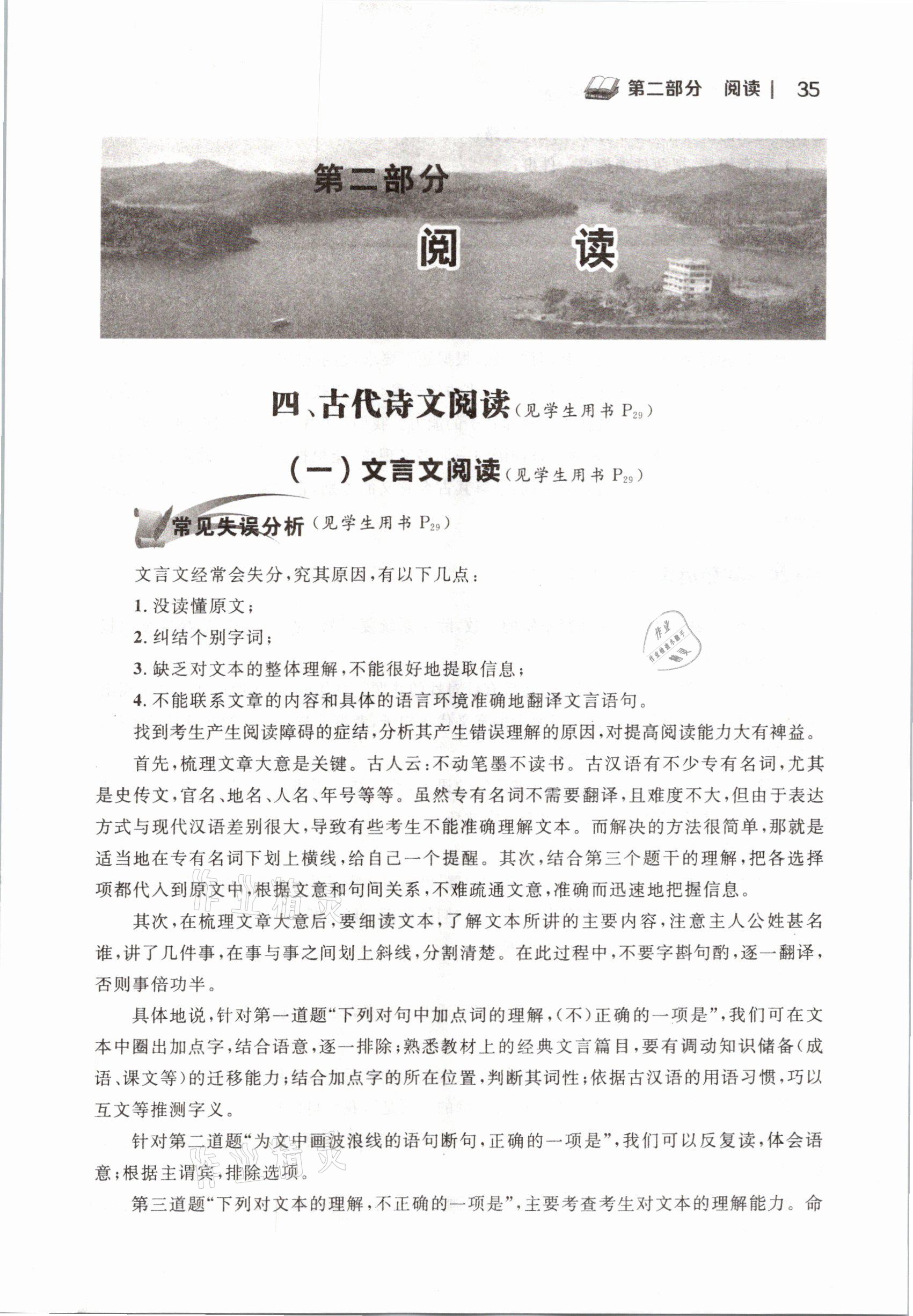 2021年中考語(yǔ)文新視野下冊(cè) 參考答案第41頁(yè)