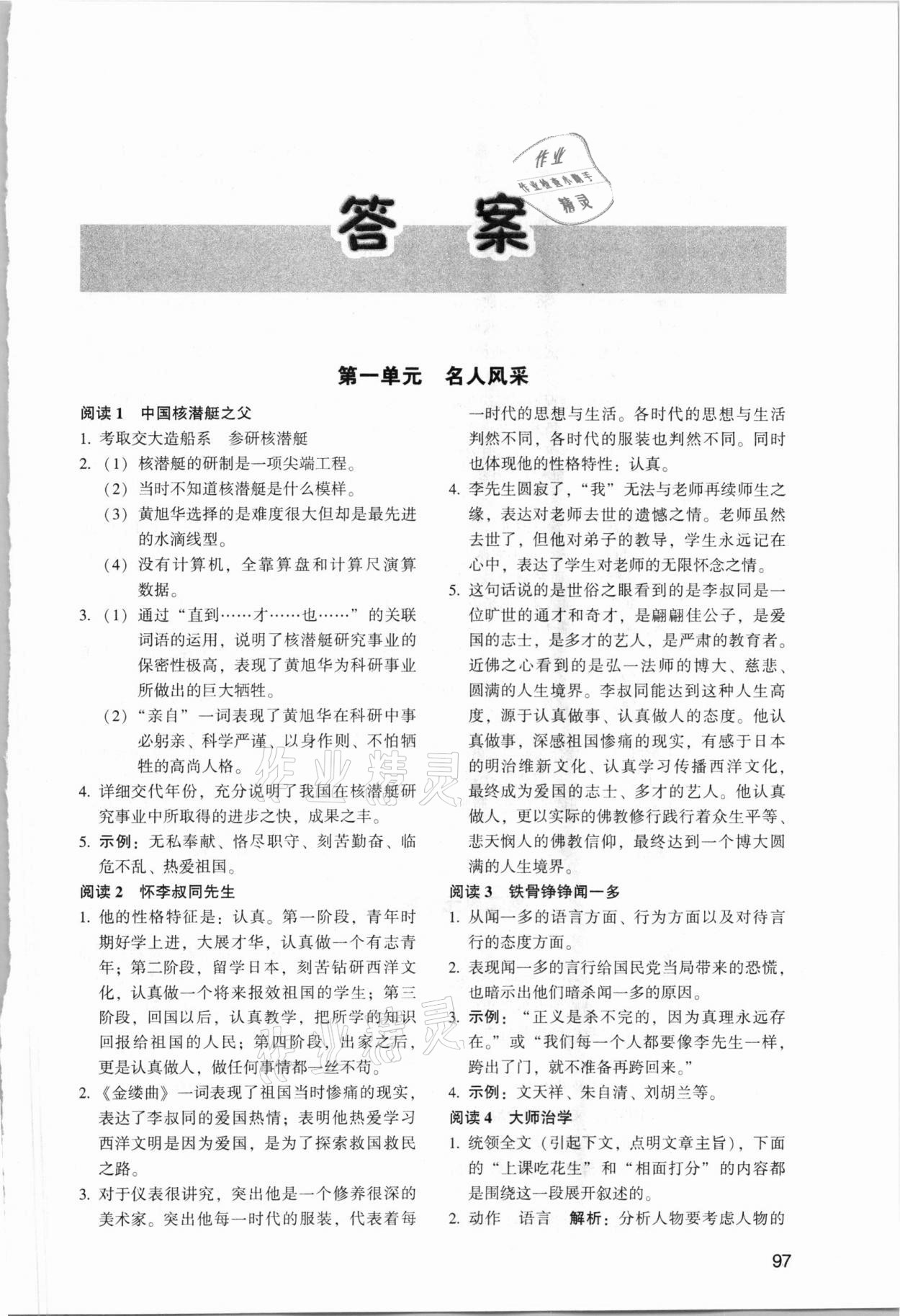 2021年初中语文拓展阅读七年级下册人教版山东画报出版社 第1页