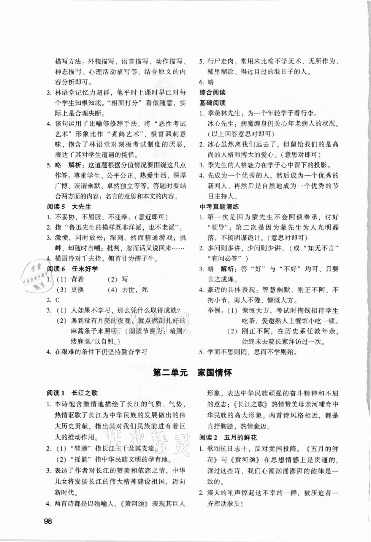 2021年初中语文拓展阅读七年级下册人教版山东画报出版社 第2页