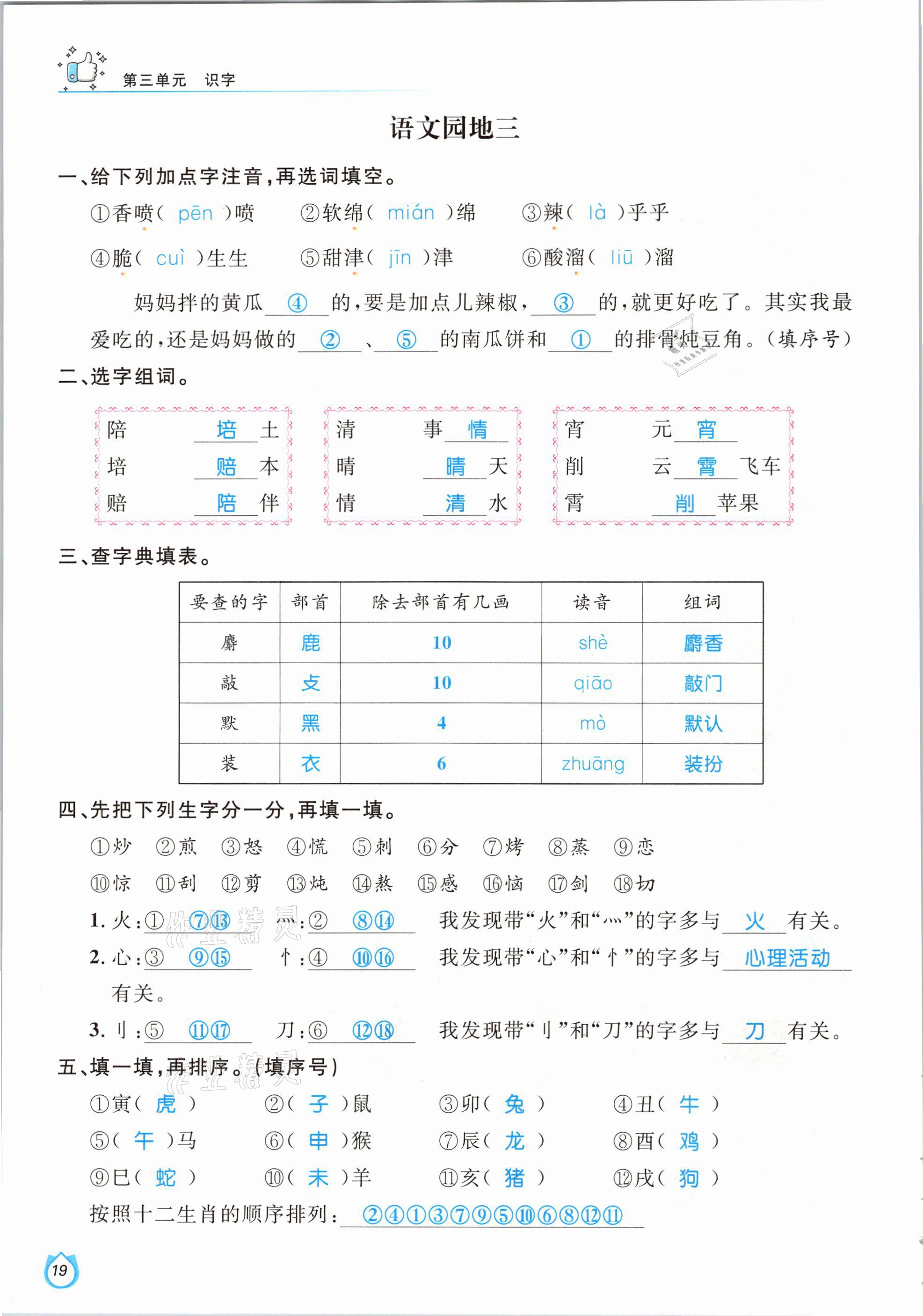 2021年輕松學(xué)習(xí)100分二年級(jí)語(yǔ)文下冊(cè)人教版 參考答案第19頁(yè)