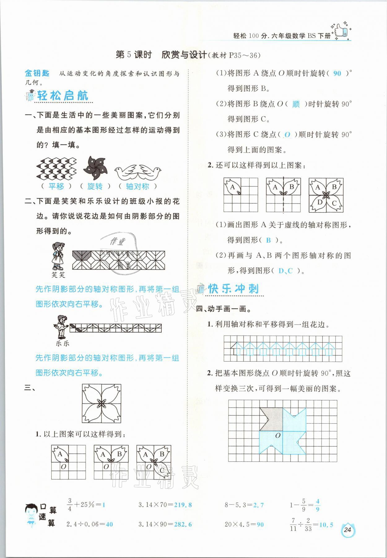 2021年轻松学习100分六年级数学下册北师大版 参考答案第24页