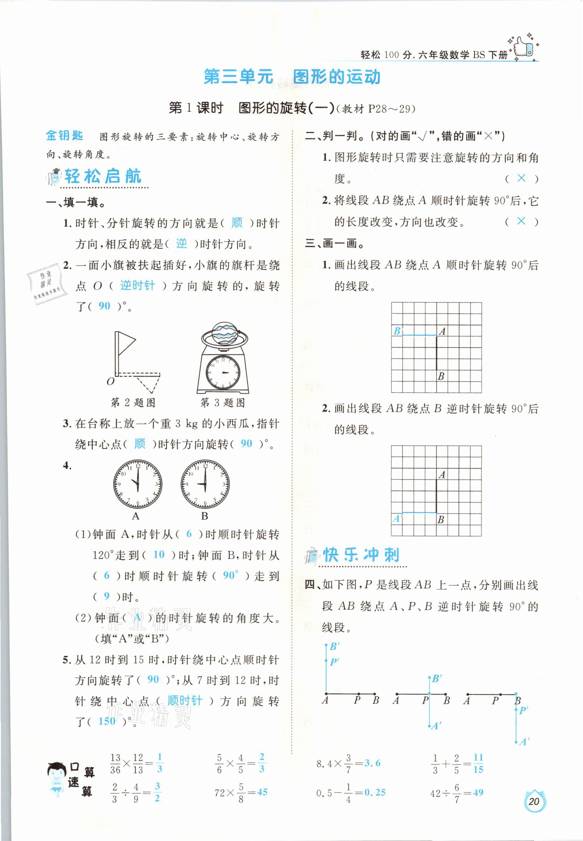 2021年轻松学习100分六年级数学下册北师大版 参考答案第20页