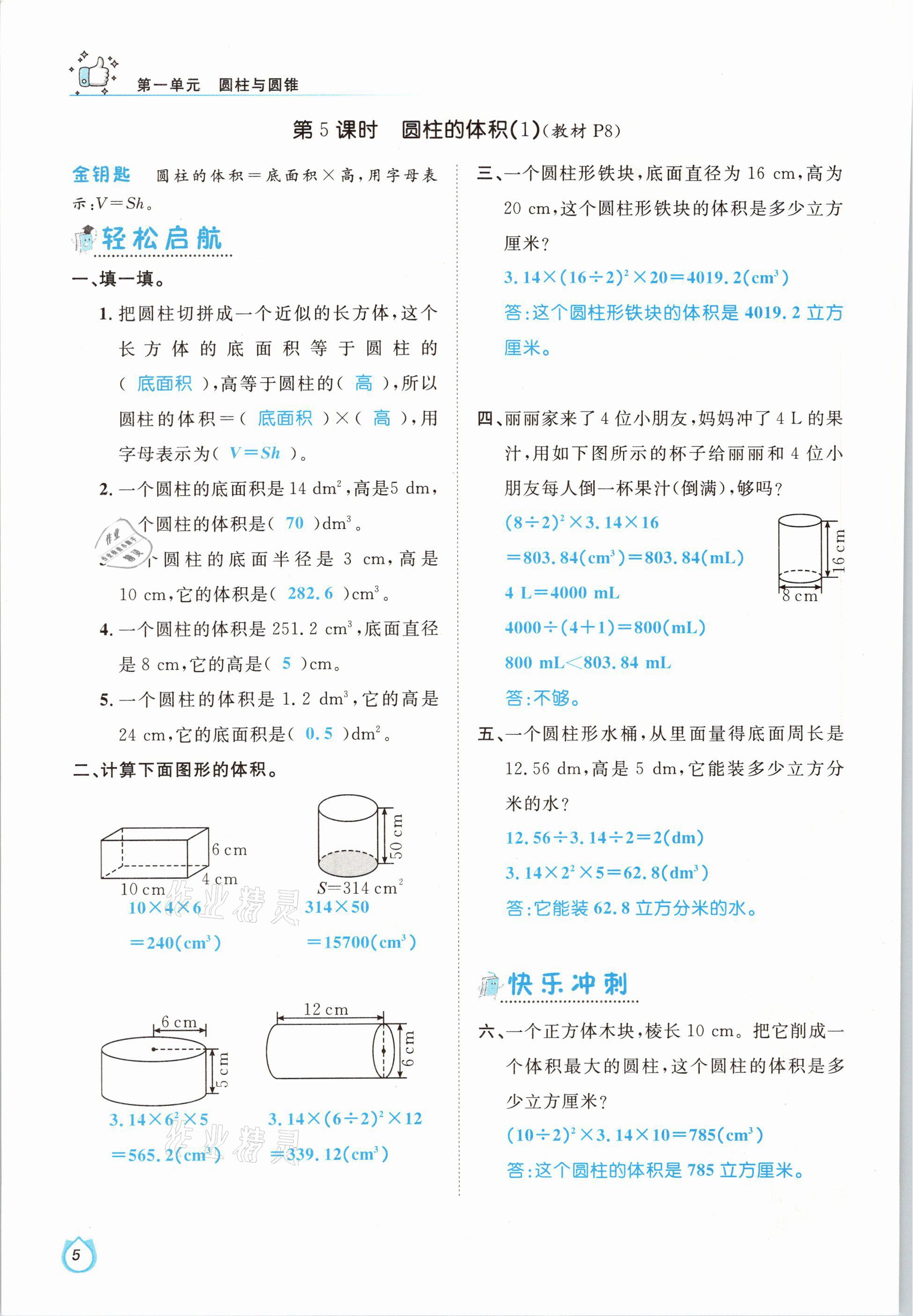 2021年轻松学习100分六年级数学下册北师大版 参考答案第5页