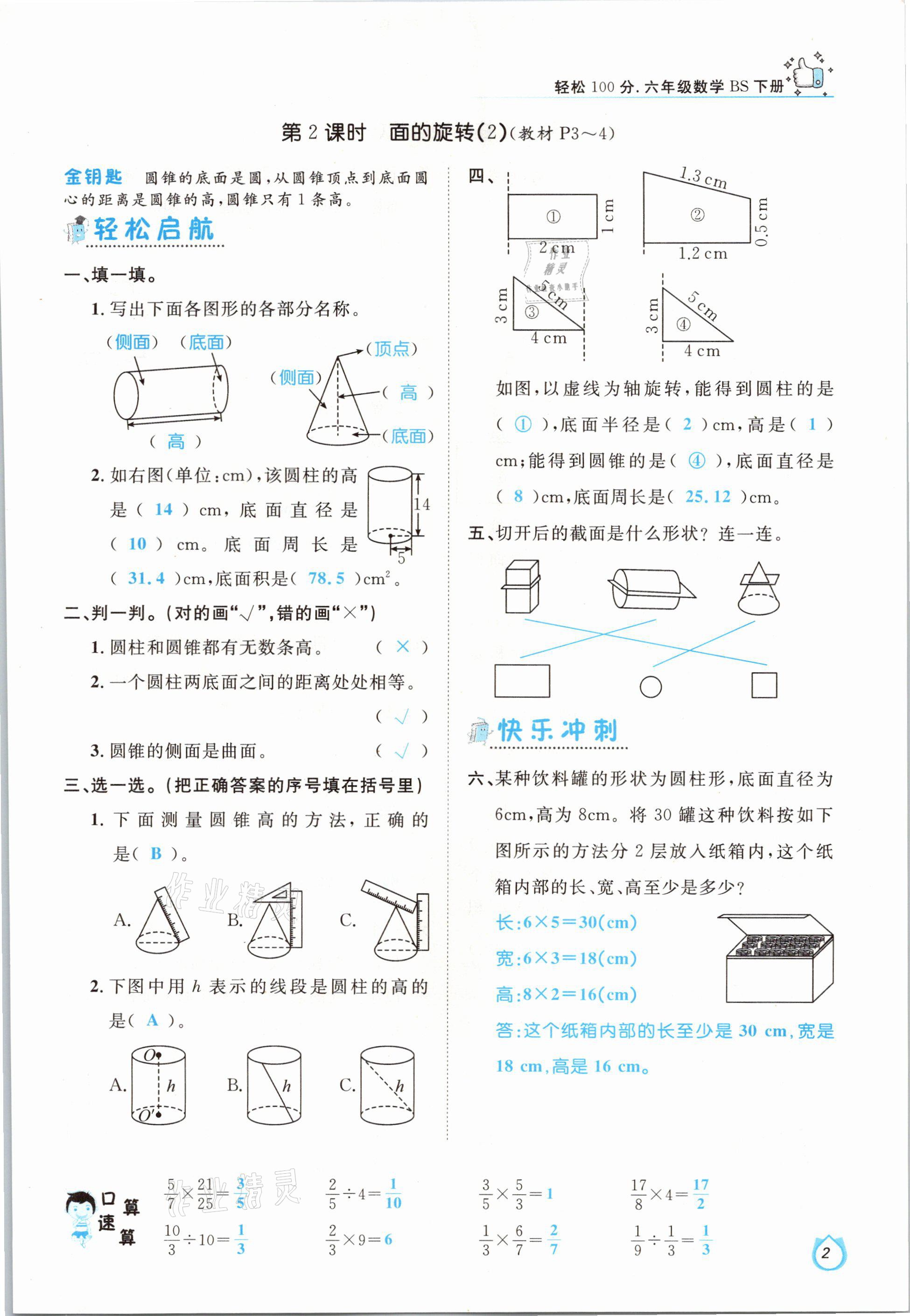 2021年輕松學習100分六年級數(shù)學下冊北師大版 參考答案第2頁