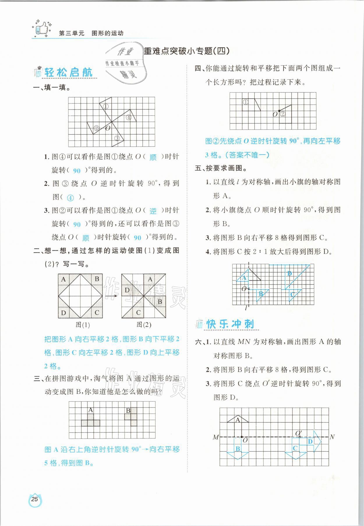 2021年轻松学习100分六年级数学下册北师大版 参考答案第25页