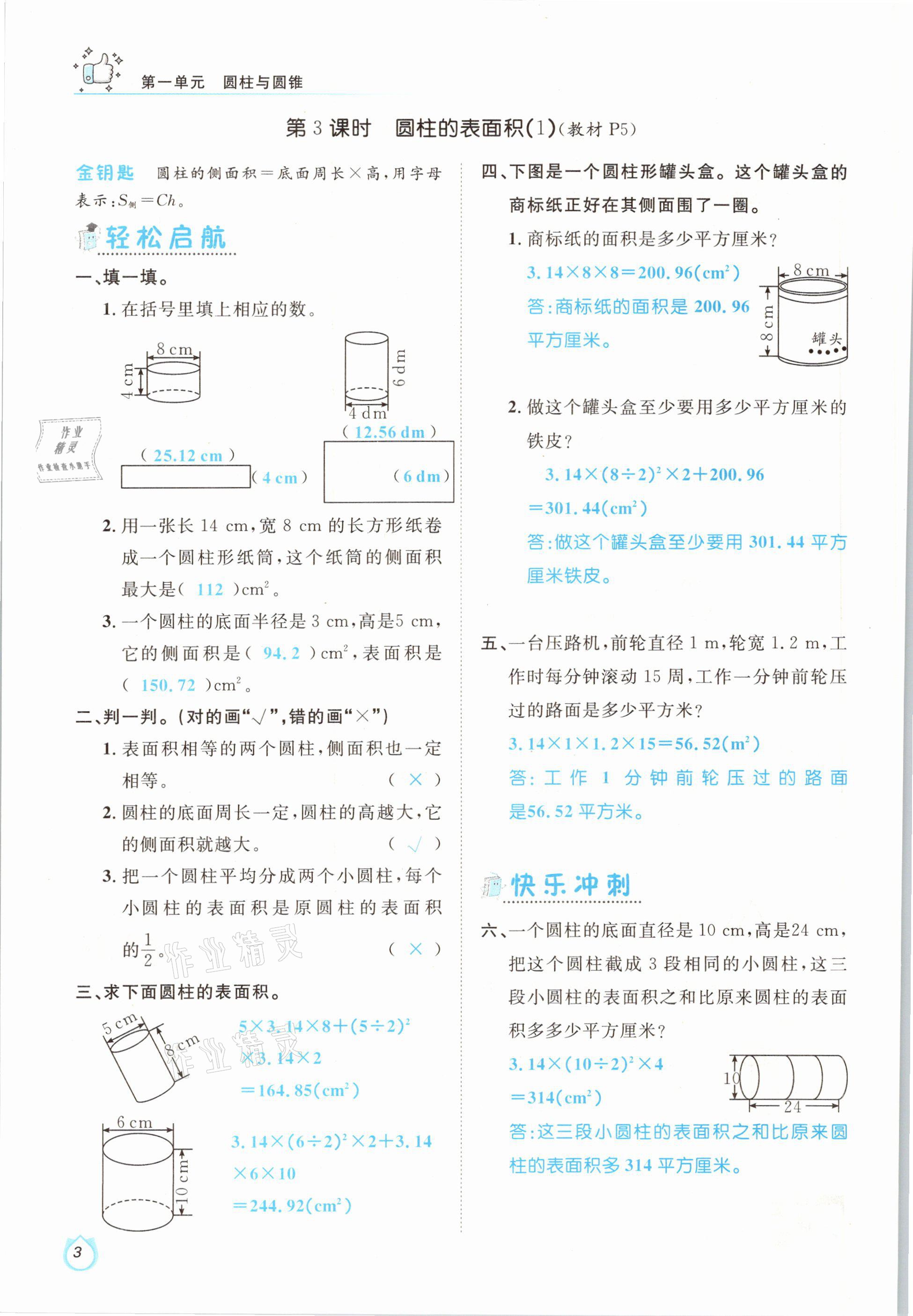 2021年輕松學習100分六年級數(shù)學下冊北師大版 參考答案第3頁