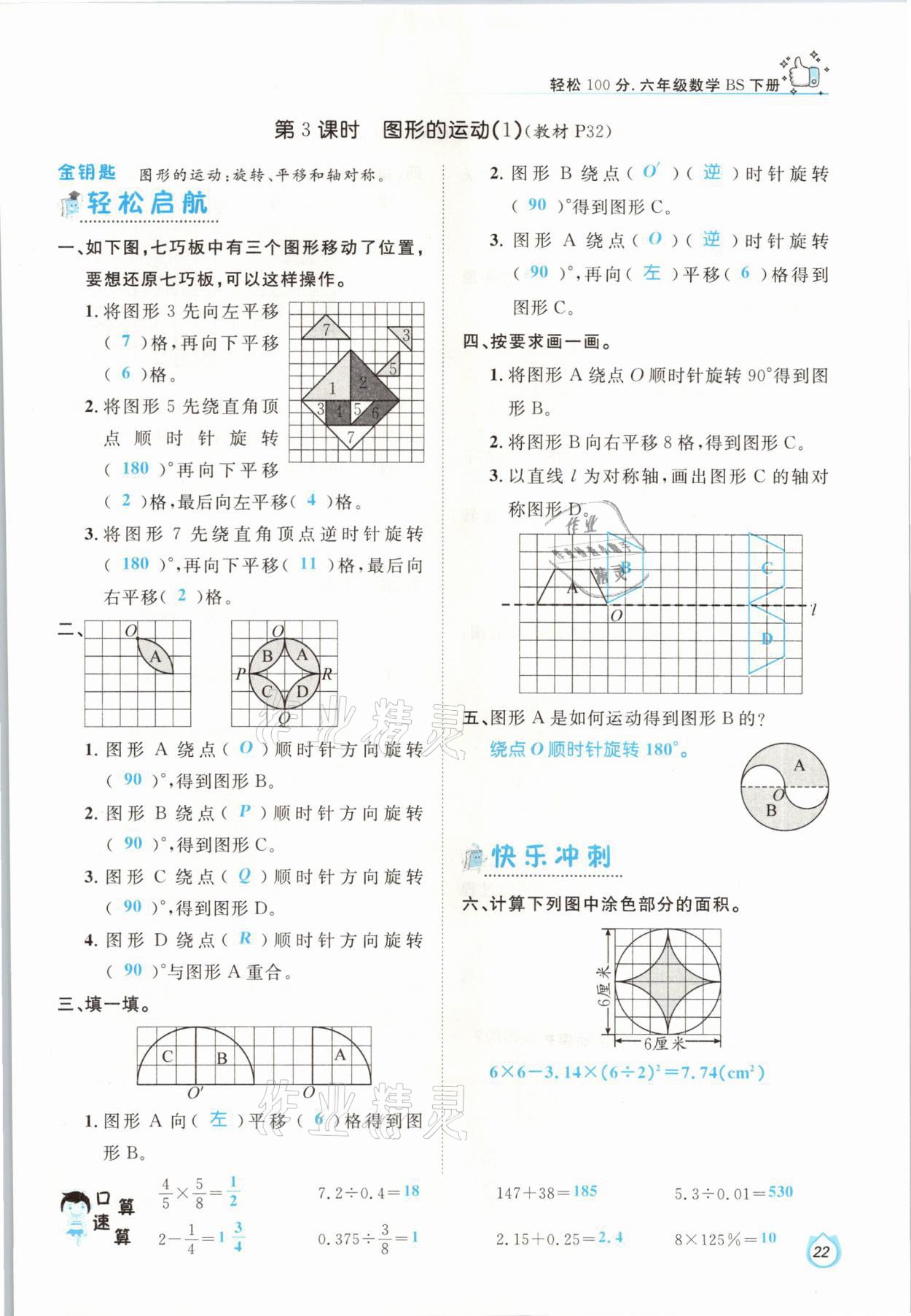 2021年轻松学习100分六年级数学下册北师大版 参考答案第22页