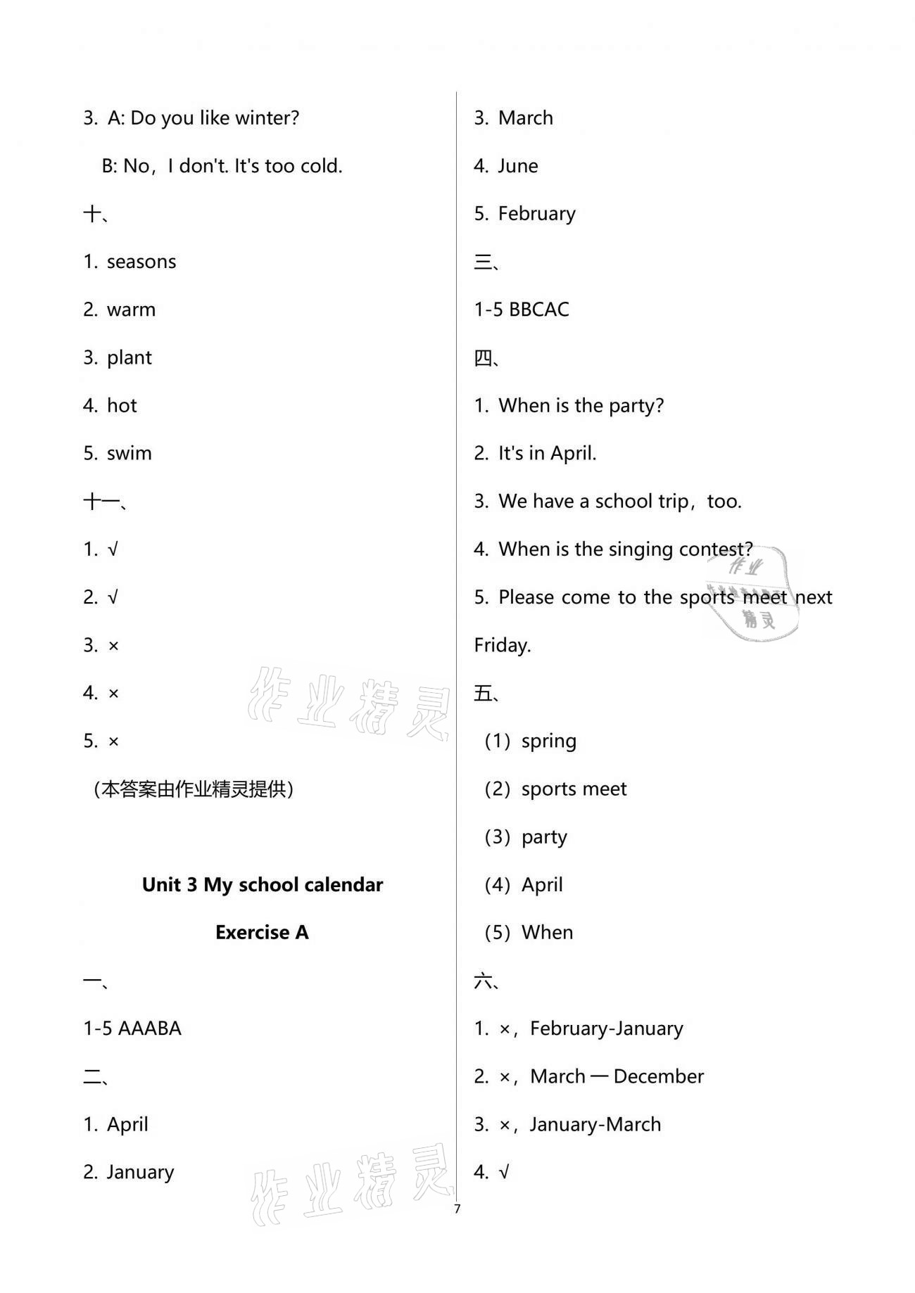 2021年同步伴讀小學(xué)英語五年級下冊人教版 參考答案第7頁